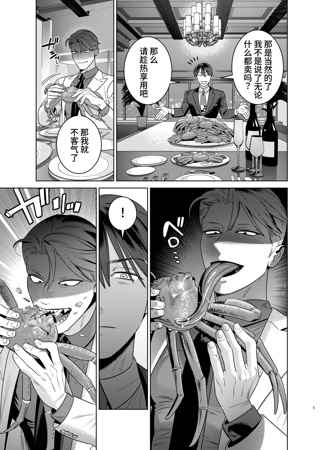 与身高190cm体重100kg的长舌尖牙人外男的性爱契约～猎奇美食家～ - Page 4