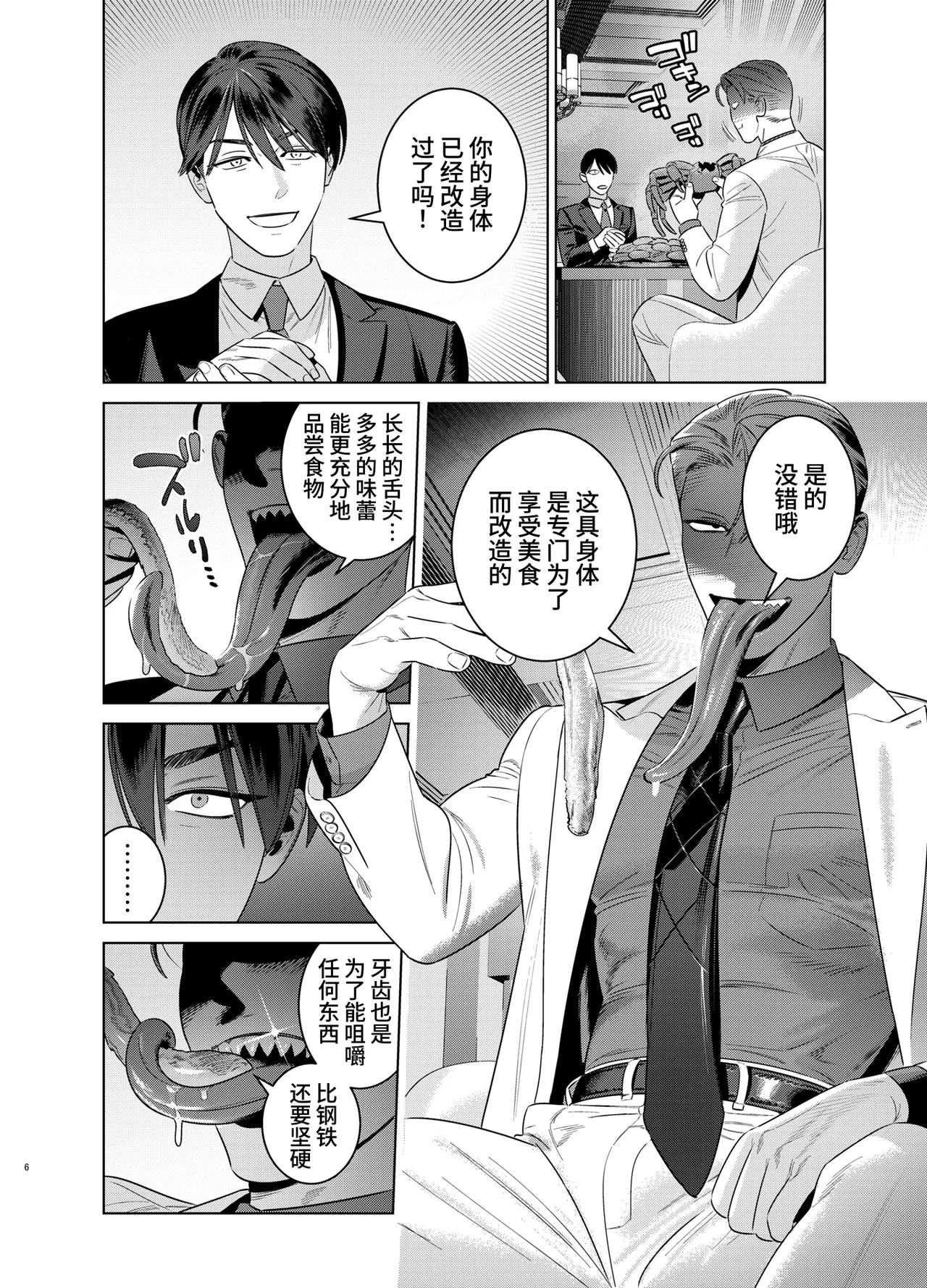 与身高190cm体重100kg的长舌尖牙人外男的性爱契约～猎奇美食家～ - Page 5