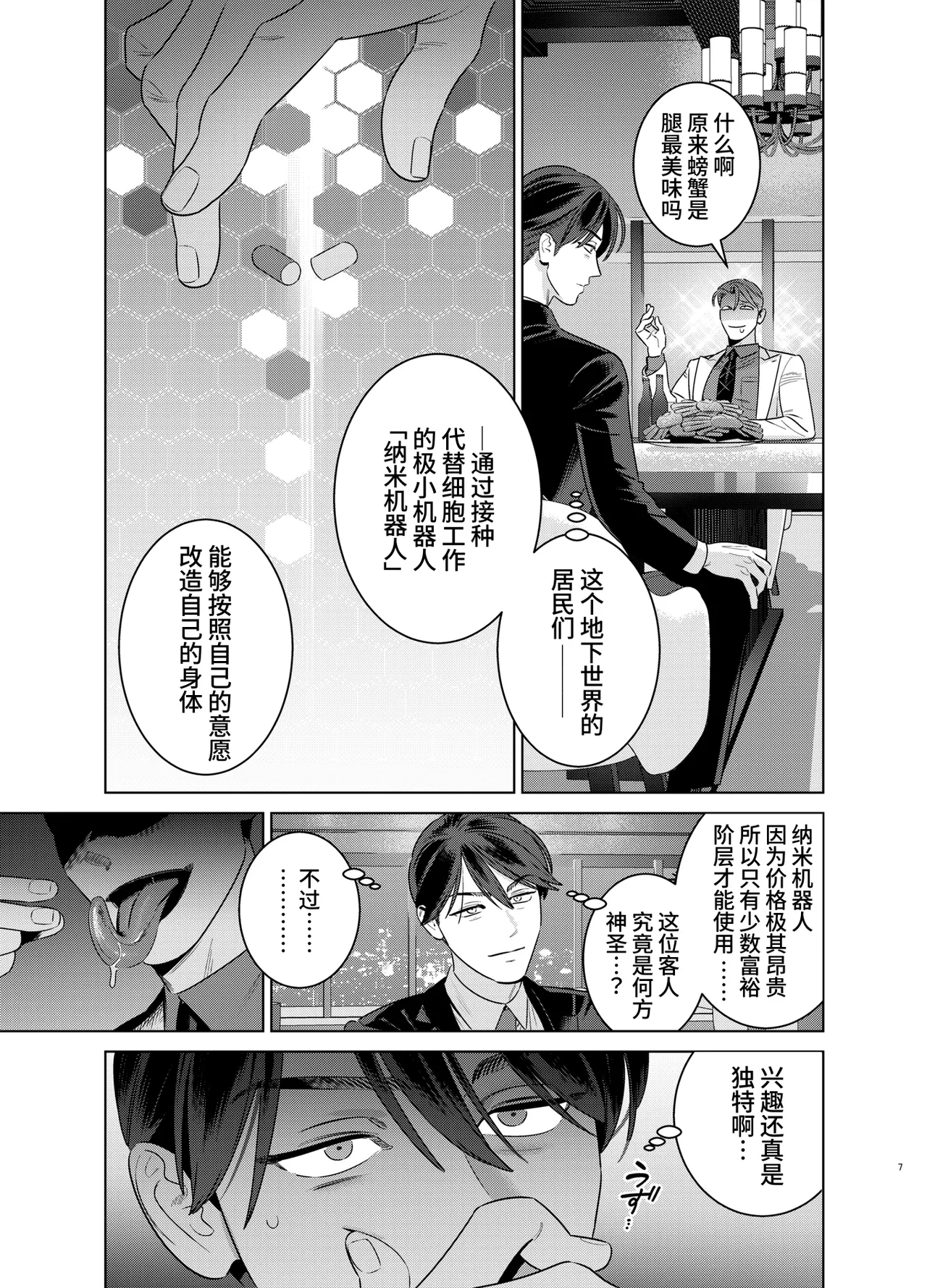 与身高190cm体重100kg的长舌尖牙人外男的性爱契约～猎奇美食家～ - Page 6