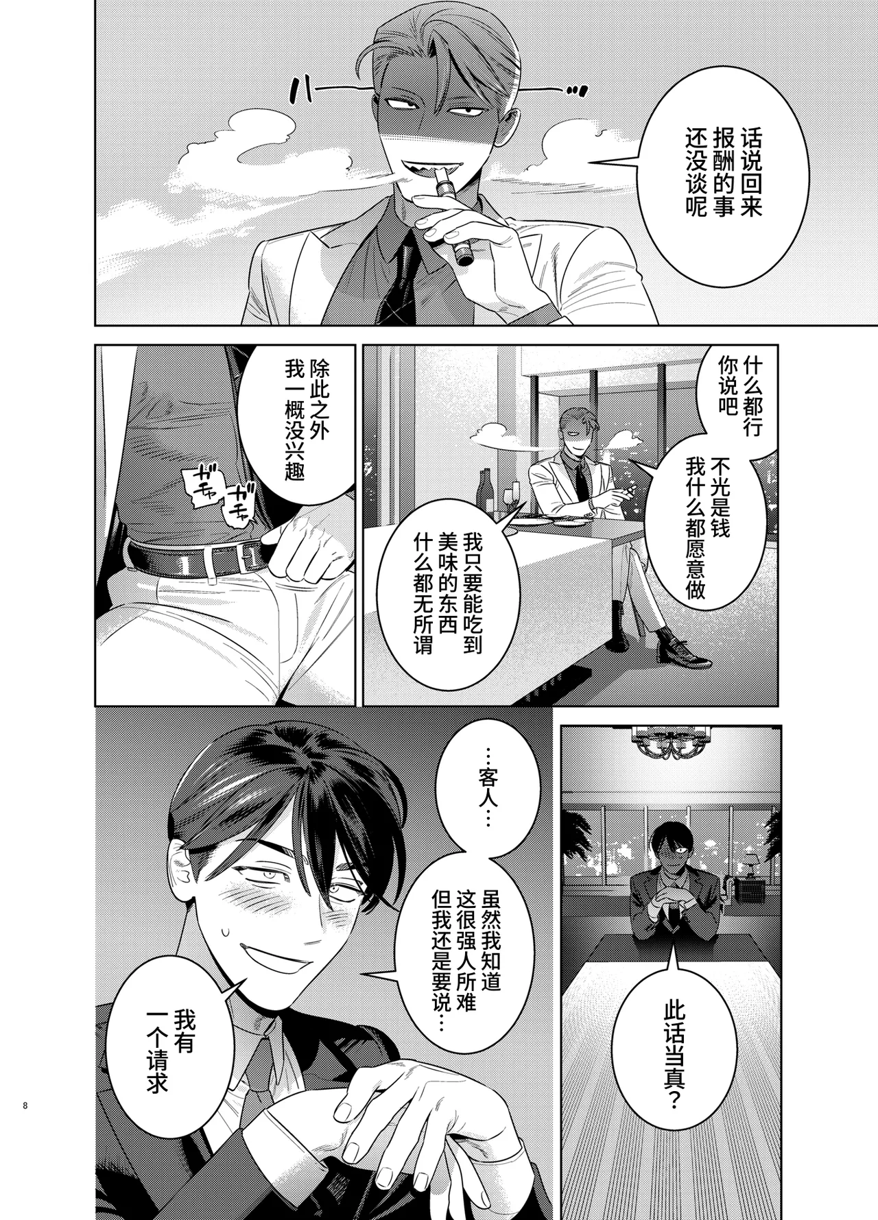 与身高190cm体重100kg的长舌尖牙人外男的性爱契约～猎奇美食家～ - Page 7