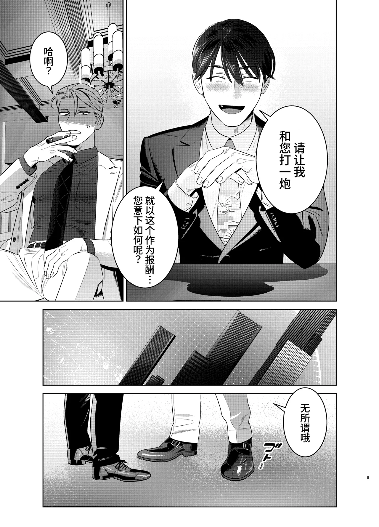 与身高190cm体重100kg的长舌尖牙人外男的性爱契约～猎奇美食家～ - Page 8