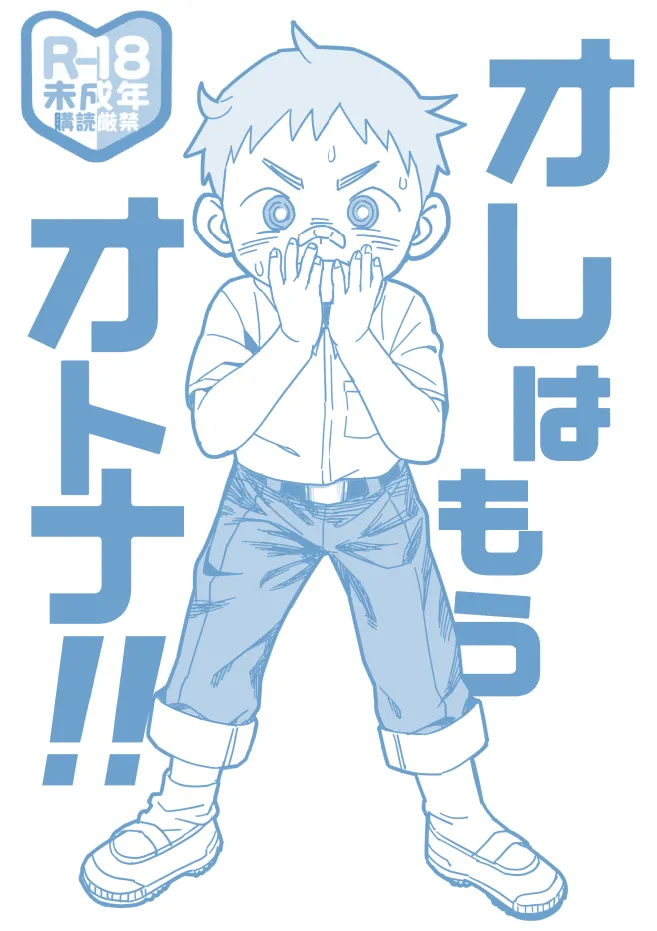 Ore wa mo otona! ! - Seite 2