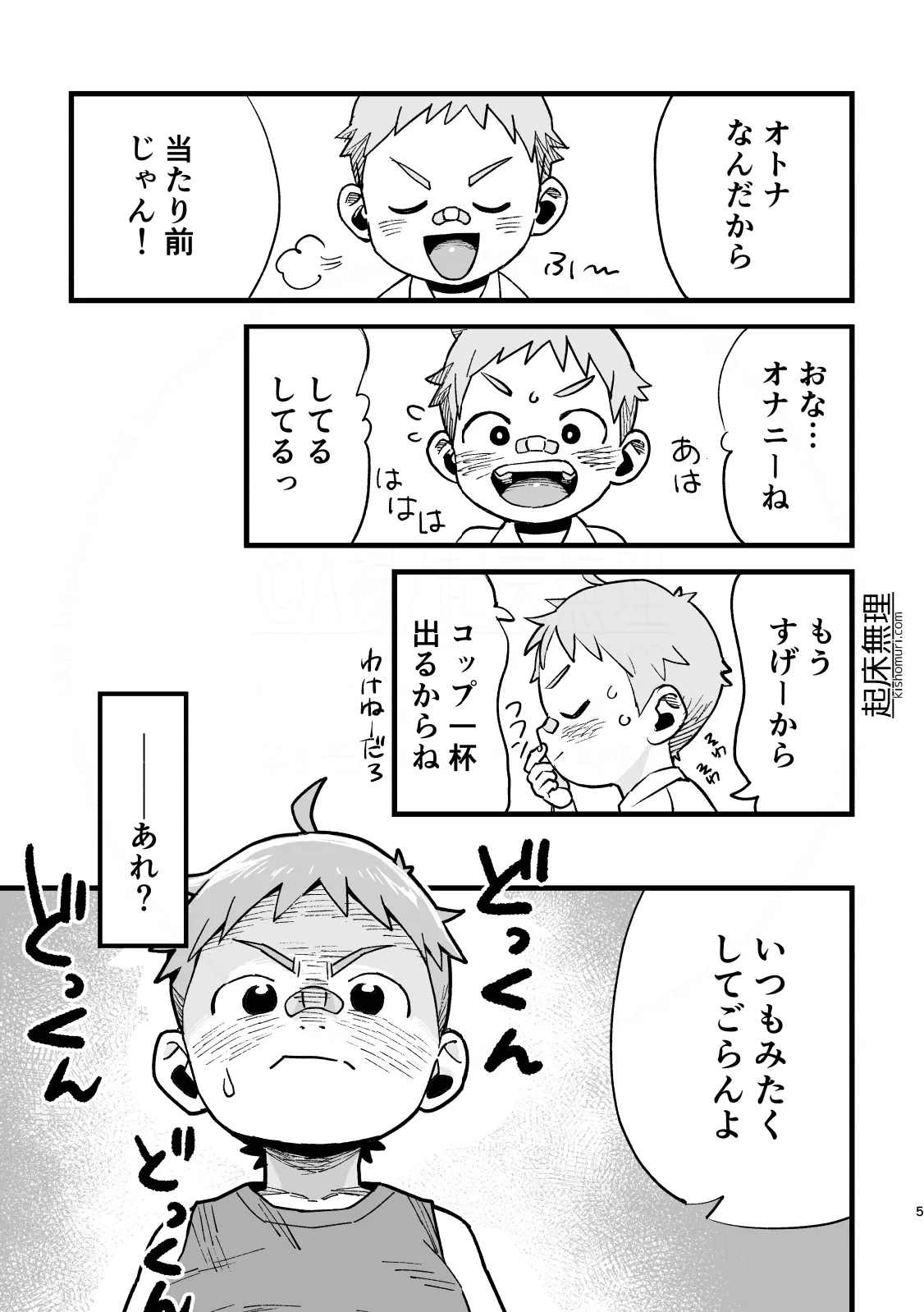 Ore wa mo otona! ! - Seite 5