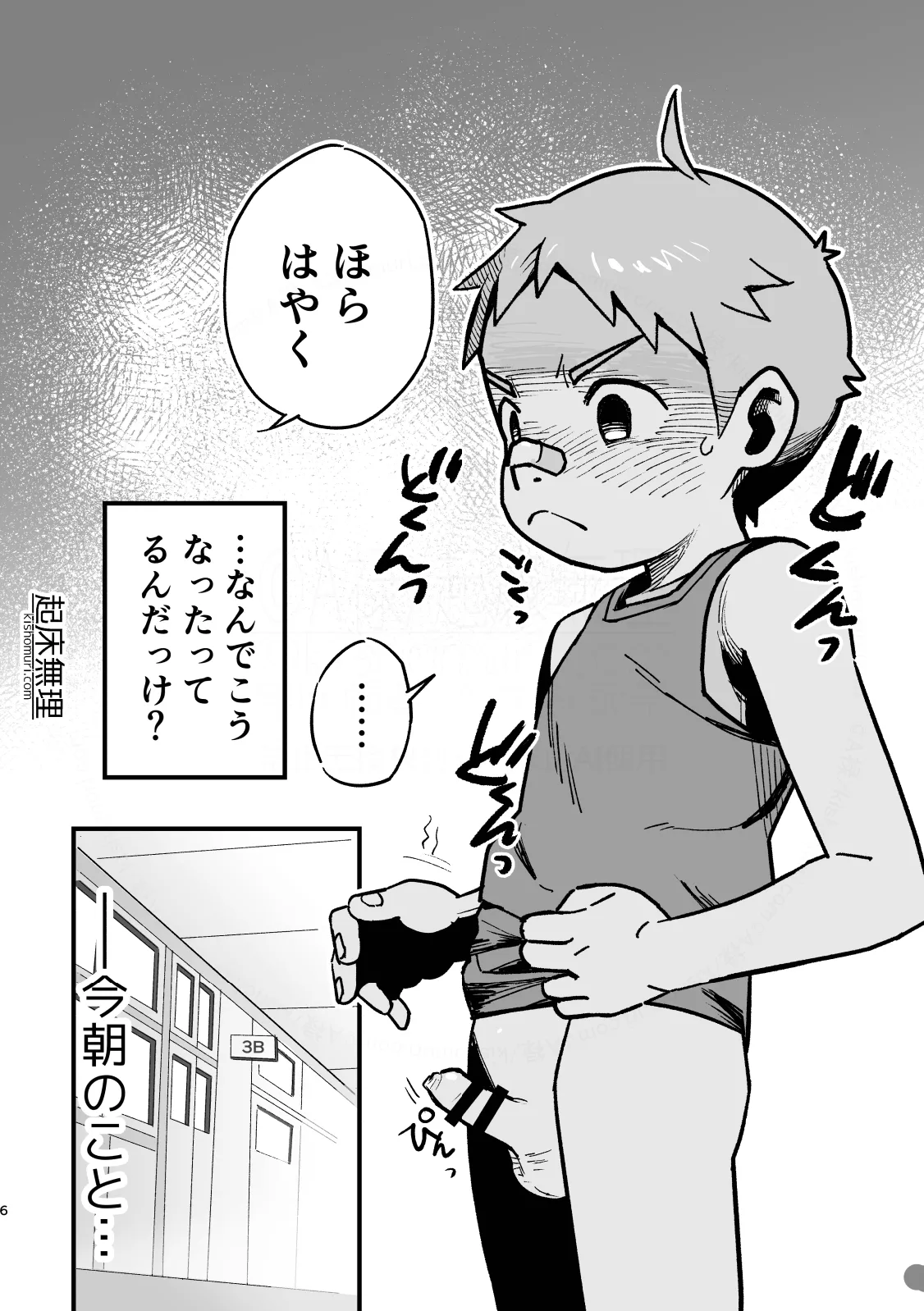 Ore wa mo otona! ! - Seite 6