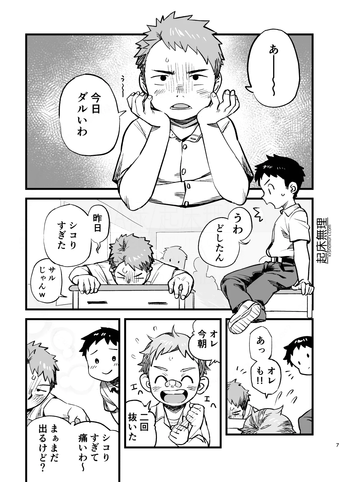 Ore wa mo otona! ! - Seite 7