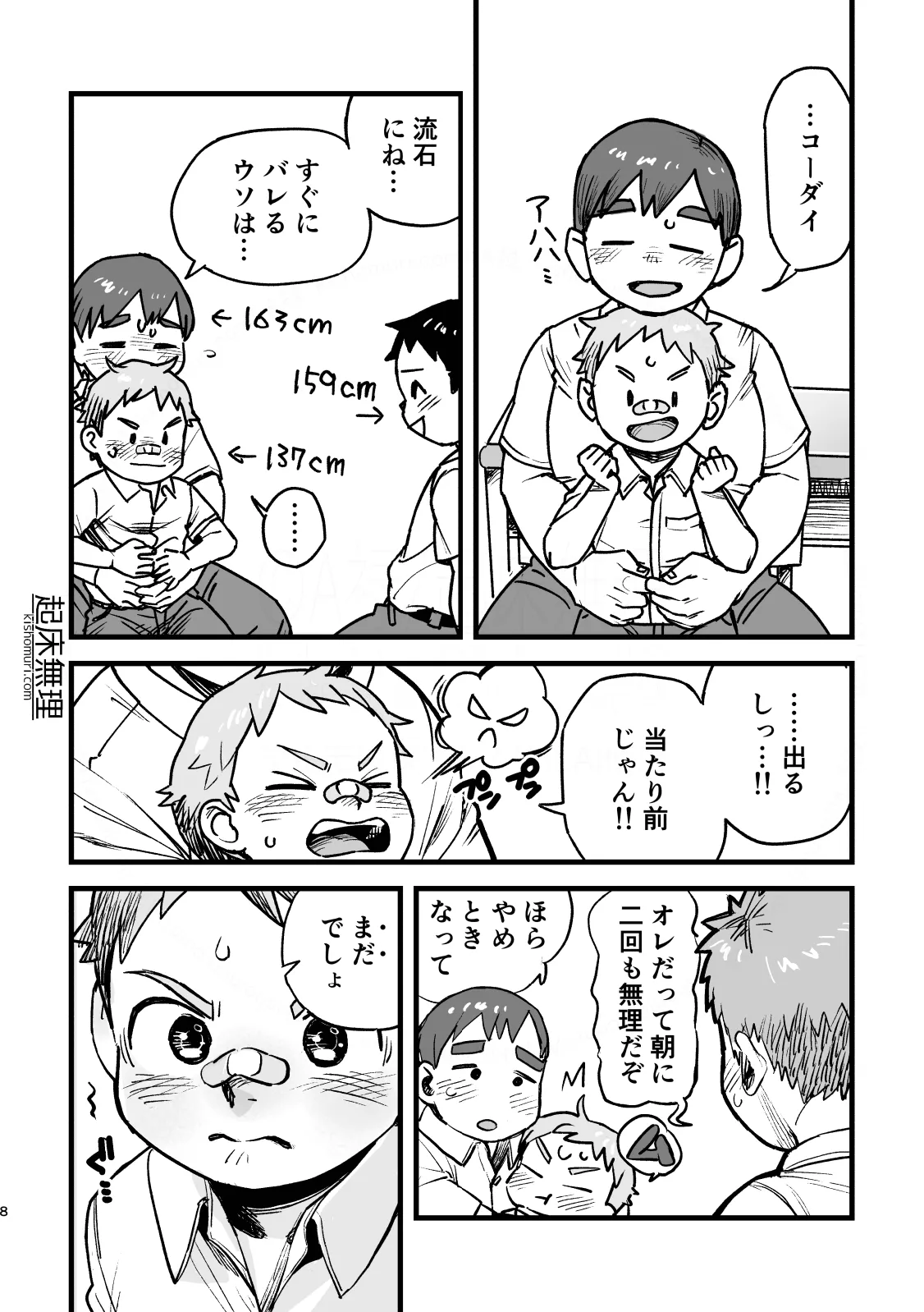 Ore wa mo otona! ! - Seite 8