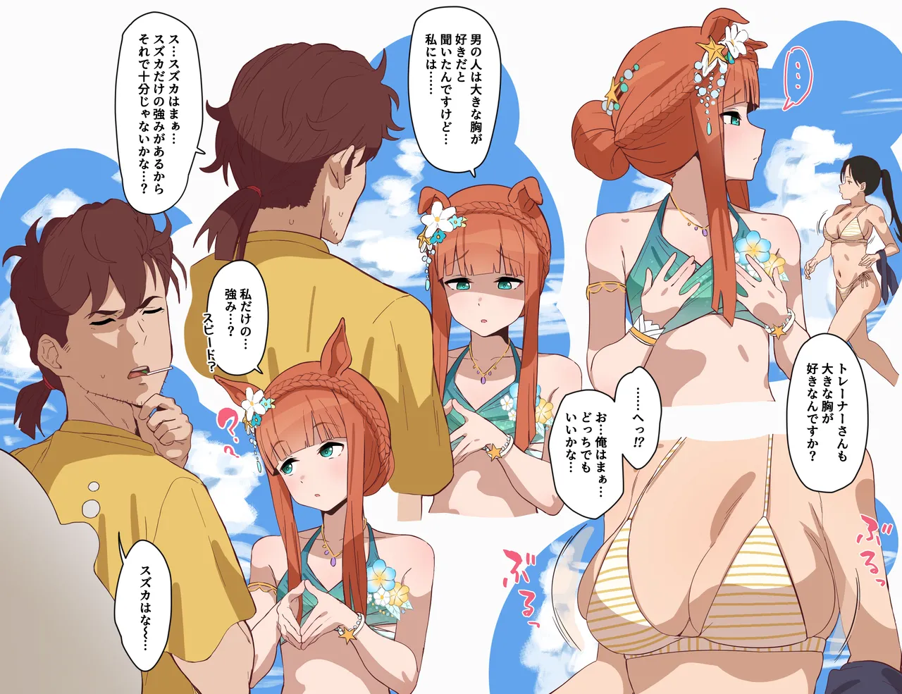 Summer Silence Suzuka - صفحة 1