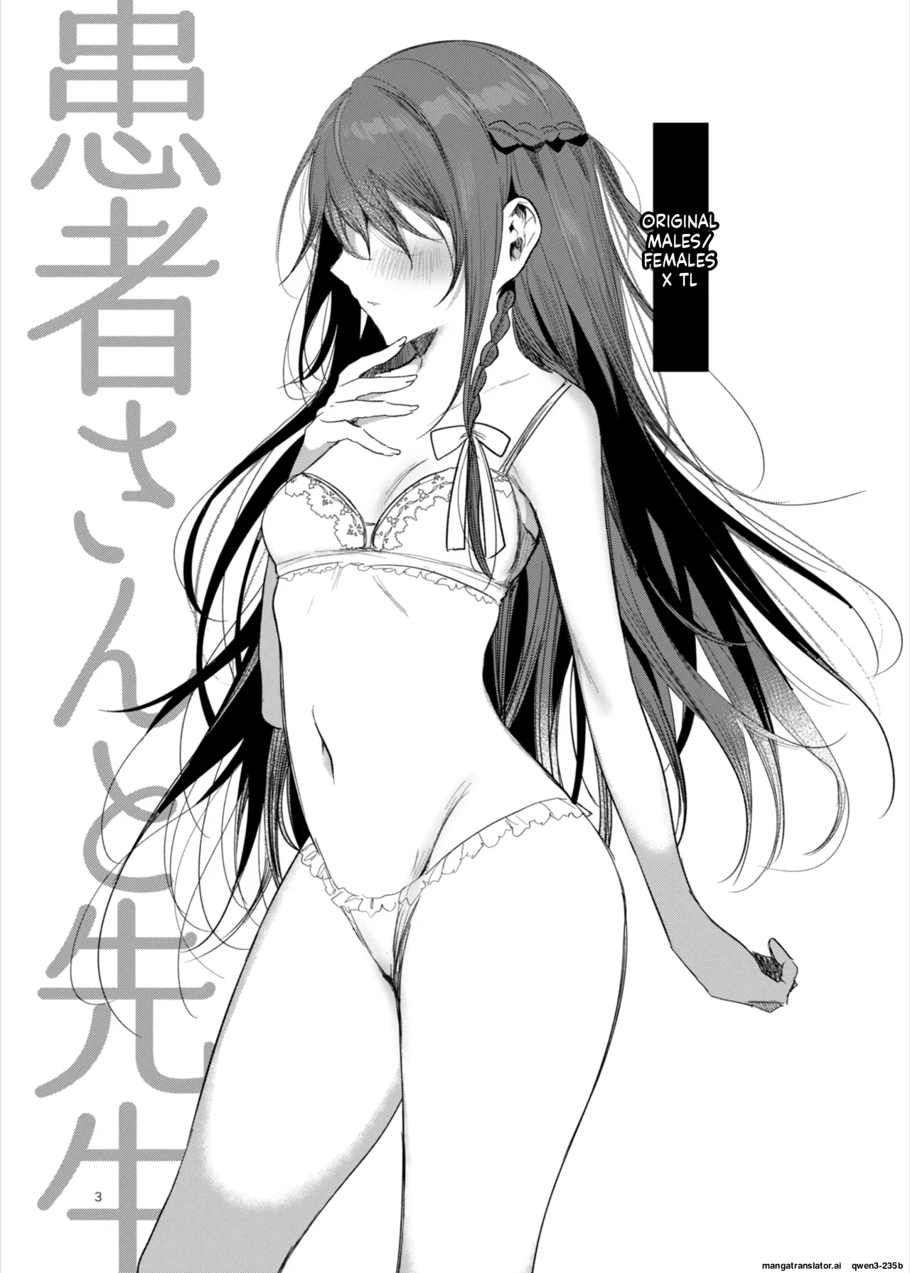 Kanja-san to Sensei ~Love Hotel de no Aise~ - صفحة 3