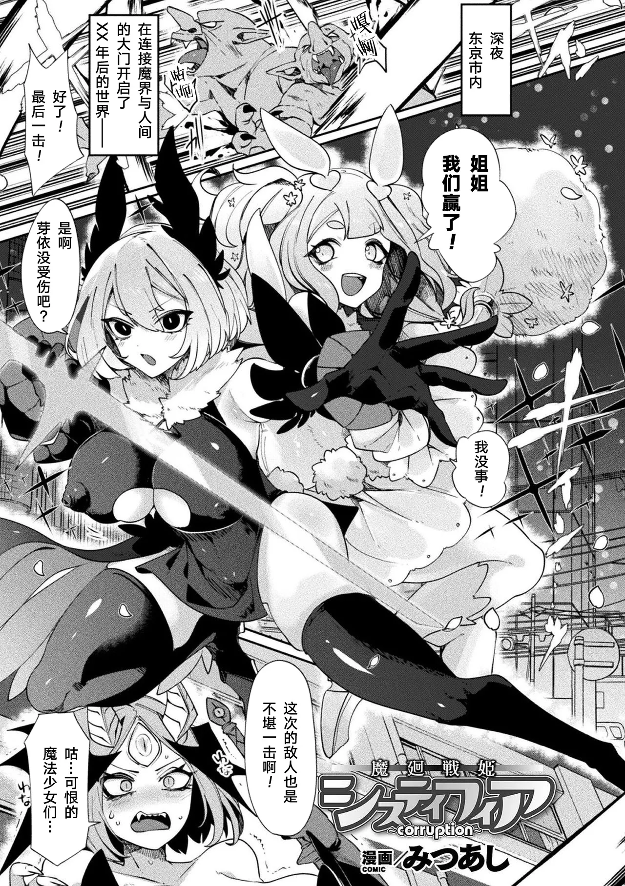 Makai Senki Sistifia ~corruption~ - Seite 2