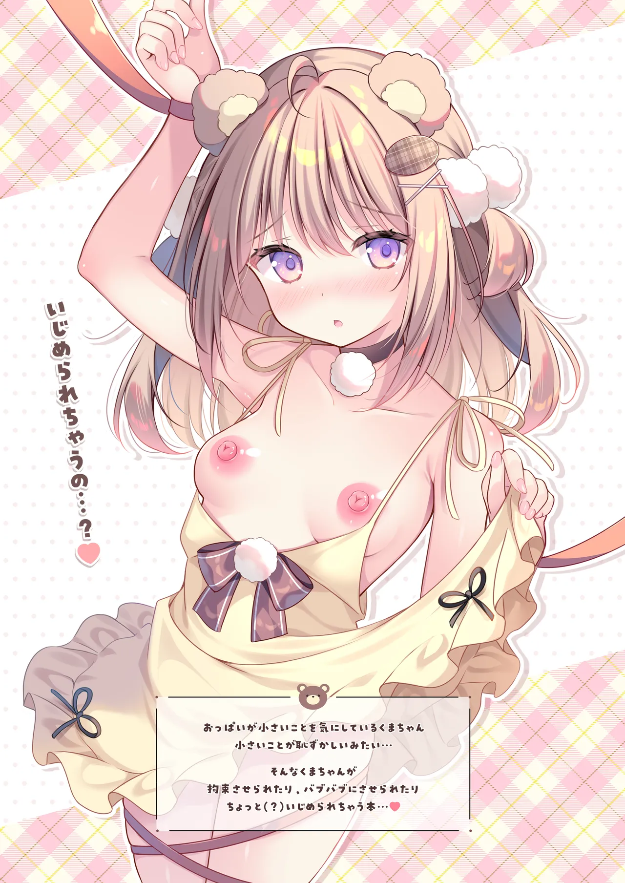 Chippai Kuma-chan o Chotto dake Ijimete mita - পৃষ্ঠা 2