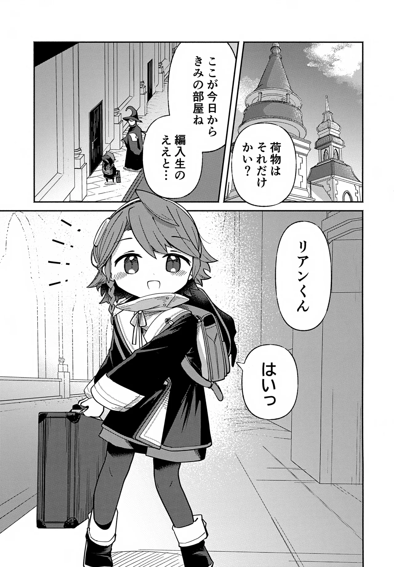 Sensei to Shokubai "Boku" to Himitsu no Onshitsu - صفحة 2