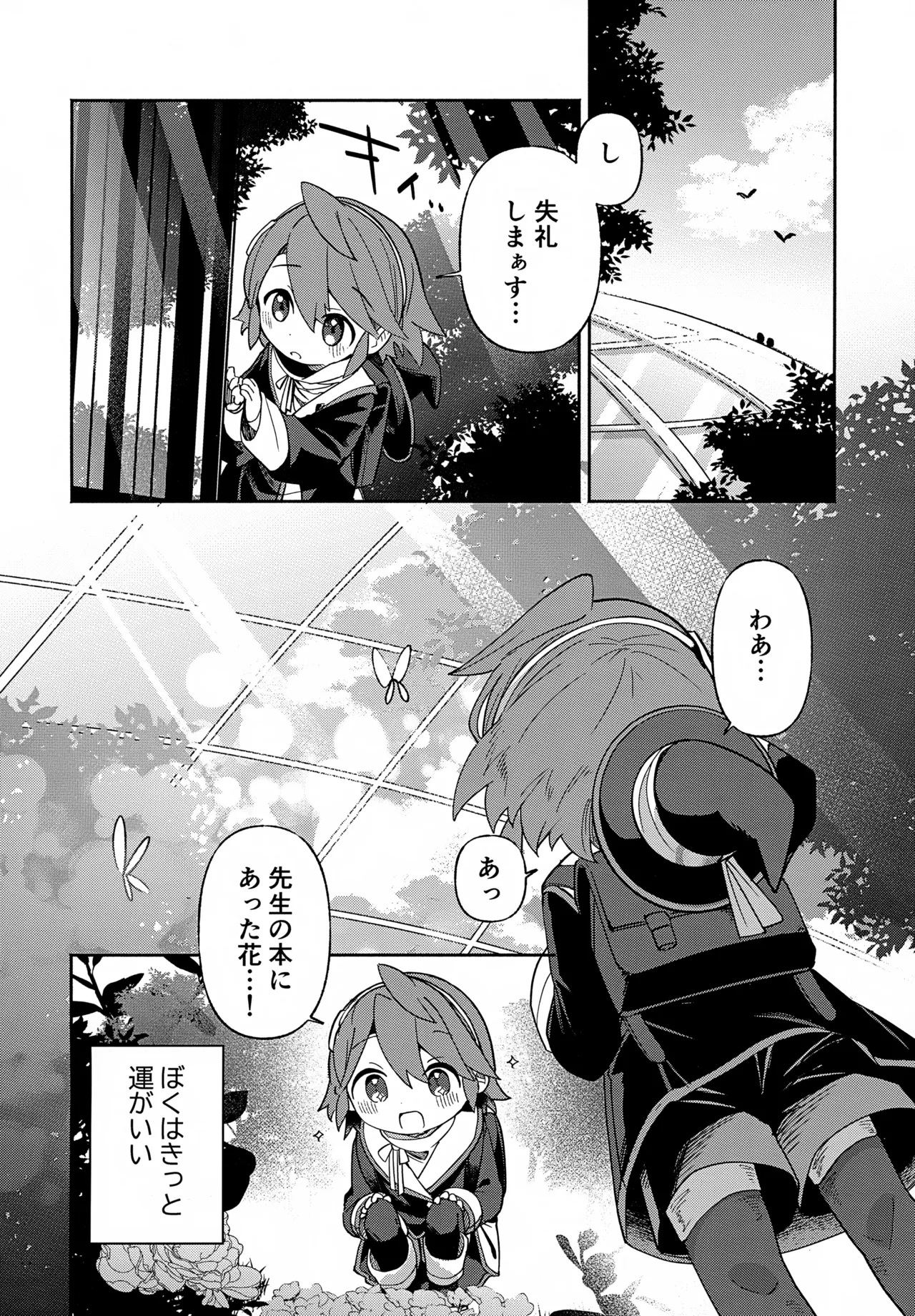 Sensei to Shokubai "Boku" to Himitsu no Onshitsu - صفحة 3