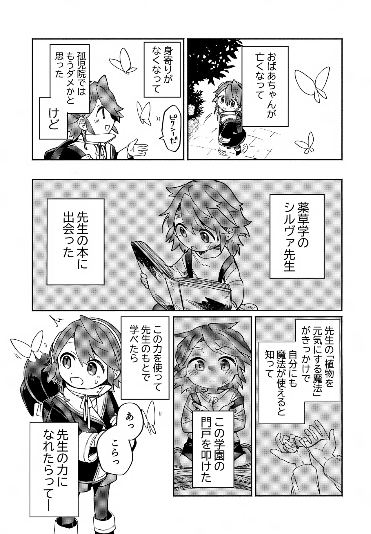 Sensei to Shokubai "Boku" to Himitsu no Onshitsu - صفحة 4