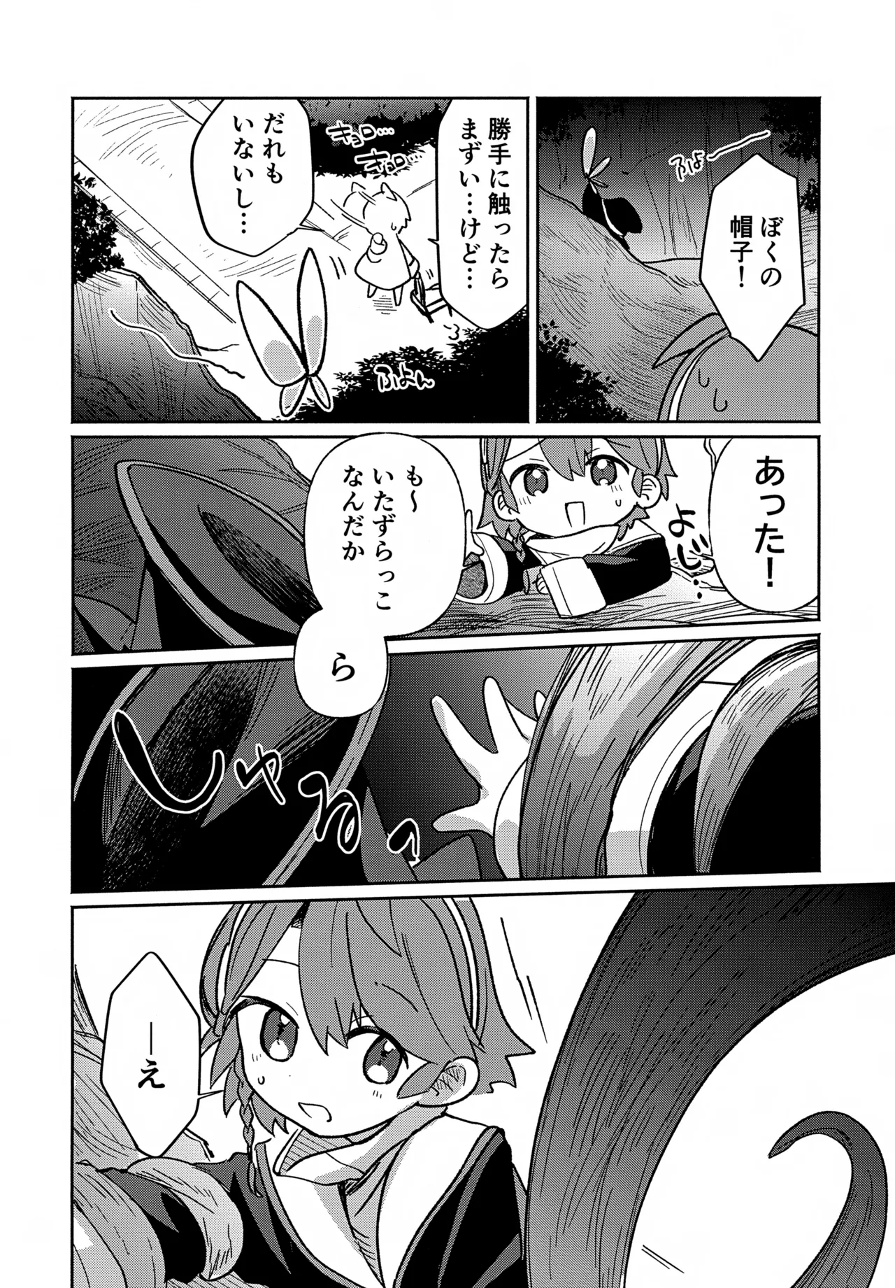 Sensei to Shokubai "Boku" to Himitsu no Onshitsu - صفحة 5