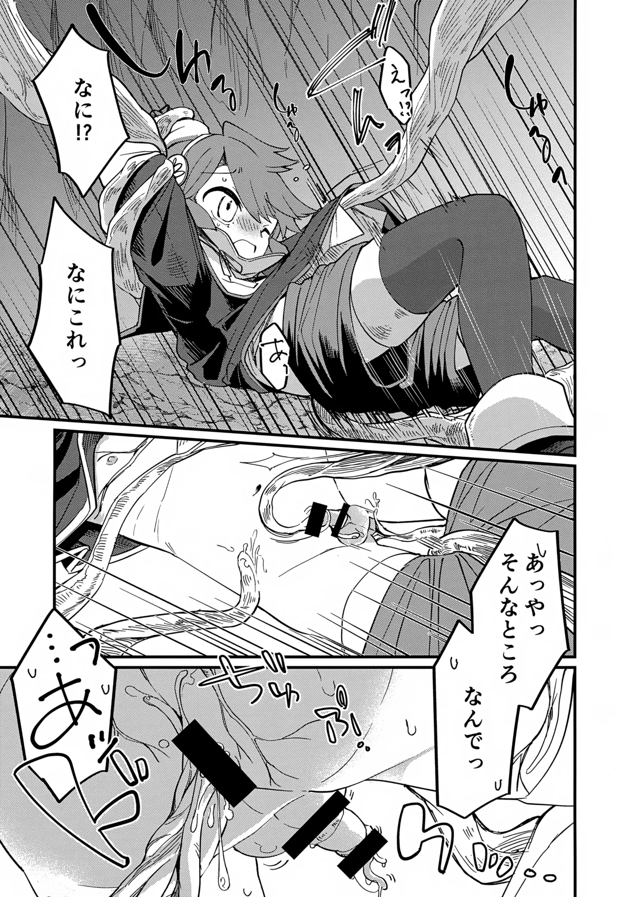 Sensei to Shokubai "Boku" to Himitsu no Onshitsu - صفحة 6