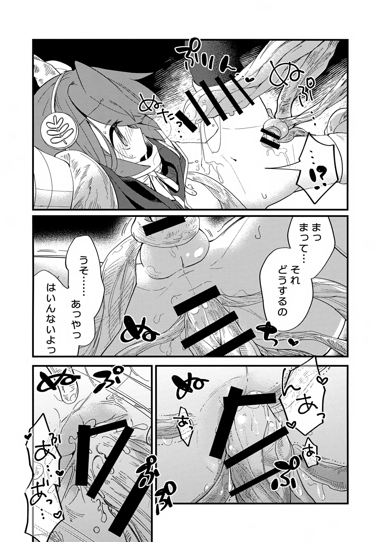 Sensei to Shokubai "Boku" to Himitsu no Onshitsu - صفحة 8