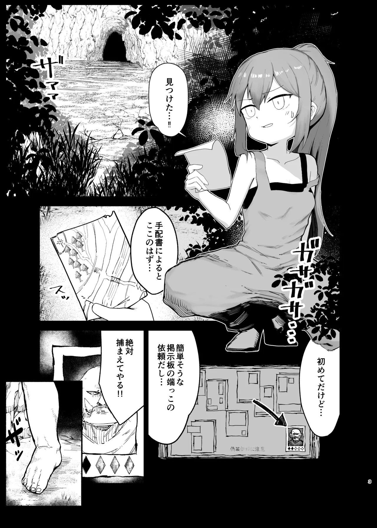 Senobi Shita Kobito Musume ga Hokaku Sarete Buchikomareru Hanashi - صفحة 3