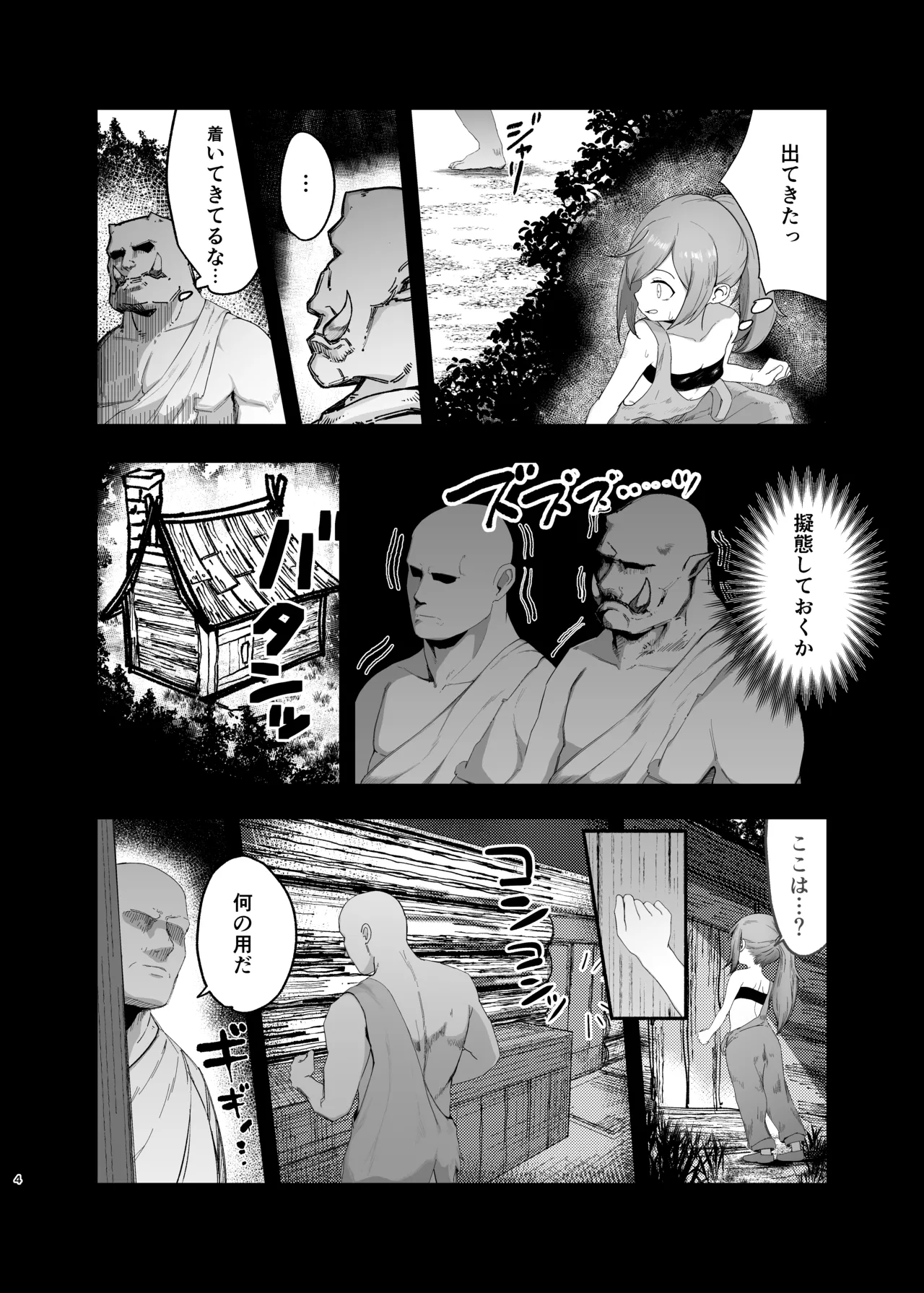 Senobi Shita Kobito Musume ga Hokaku Sarete Buchikomareru Hanashi - صفحة 4