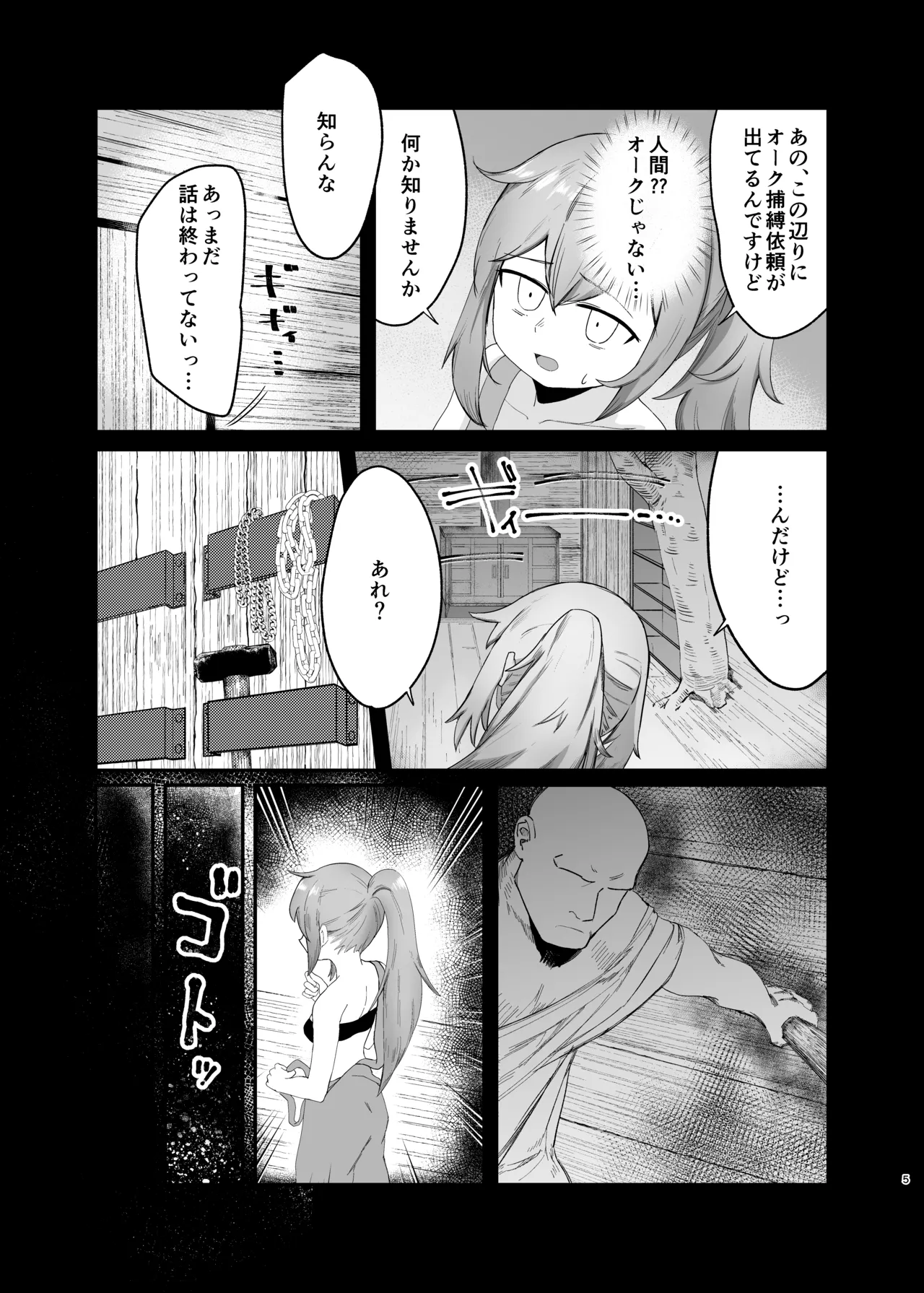 Senobi Shita Kobito Musume ga Hokaku Sarete Buchikomareru Hanashi - صفحة 5