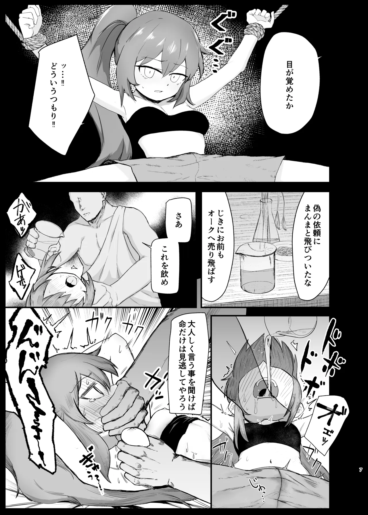 Senobi Shita Kobito Musume ga Hokaku Sarete Buchikomareru Hanashi - صفحة 7