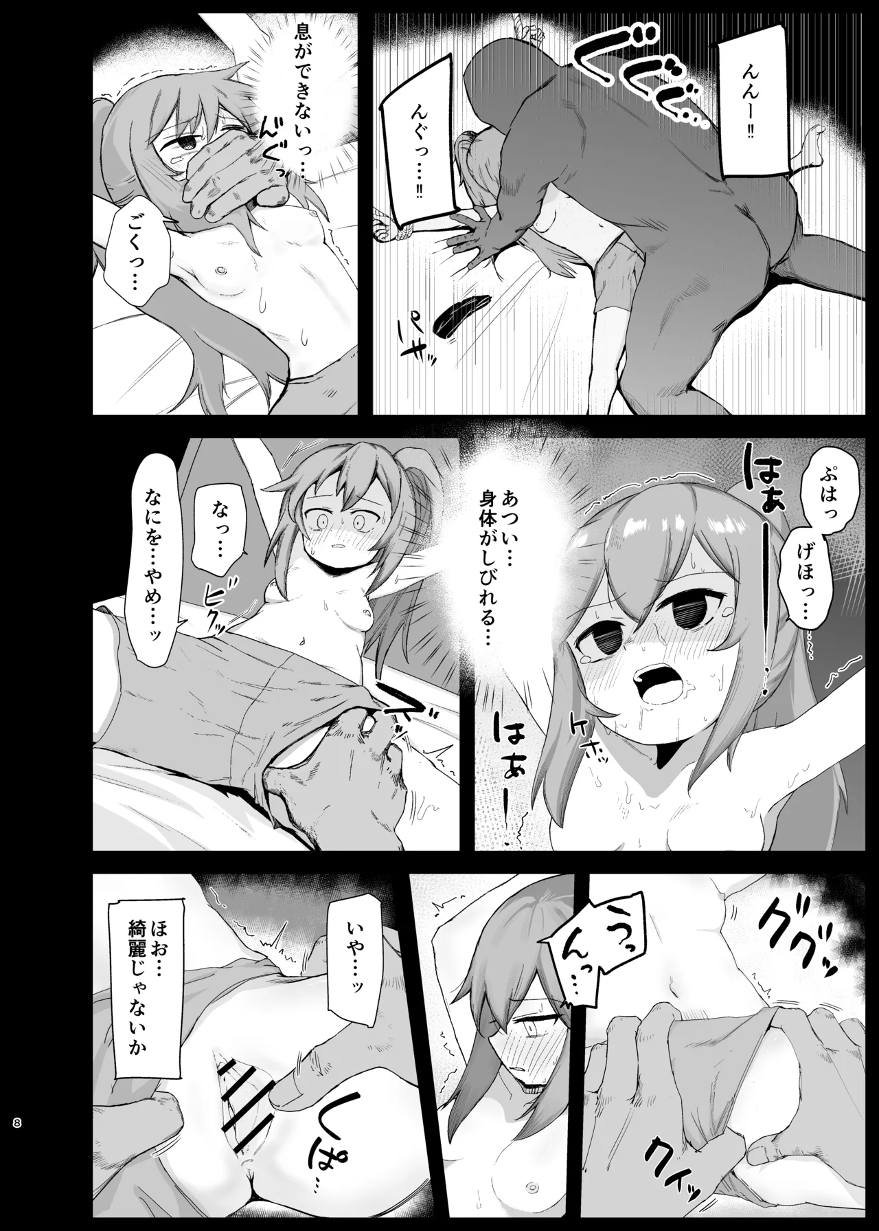Senobi Shita Kobito Musume ga Hokaku Sarete Buchikomareru Hanashi - صفحة 8