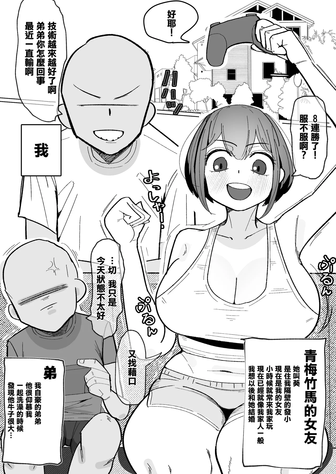 Osananajimi (Kanojo) ga Otouto ni Gohoushi Fella Shiteru Hanashi | 發小(女友)給弟弟口交侍奉的故事 - Page 2