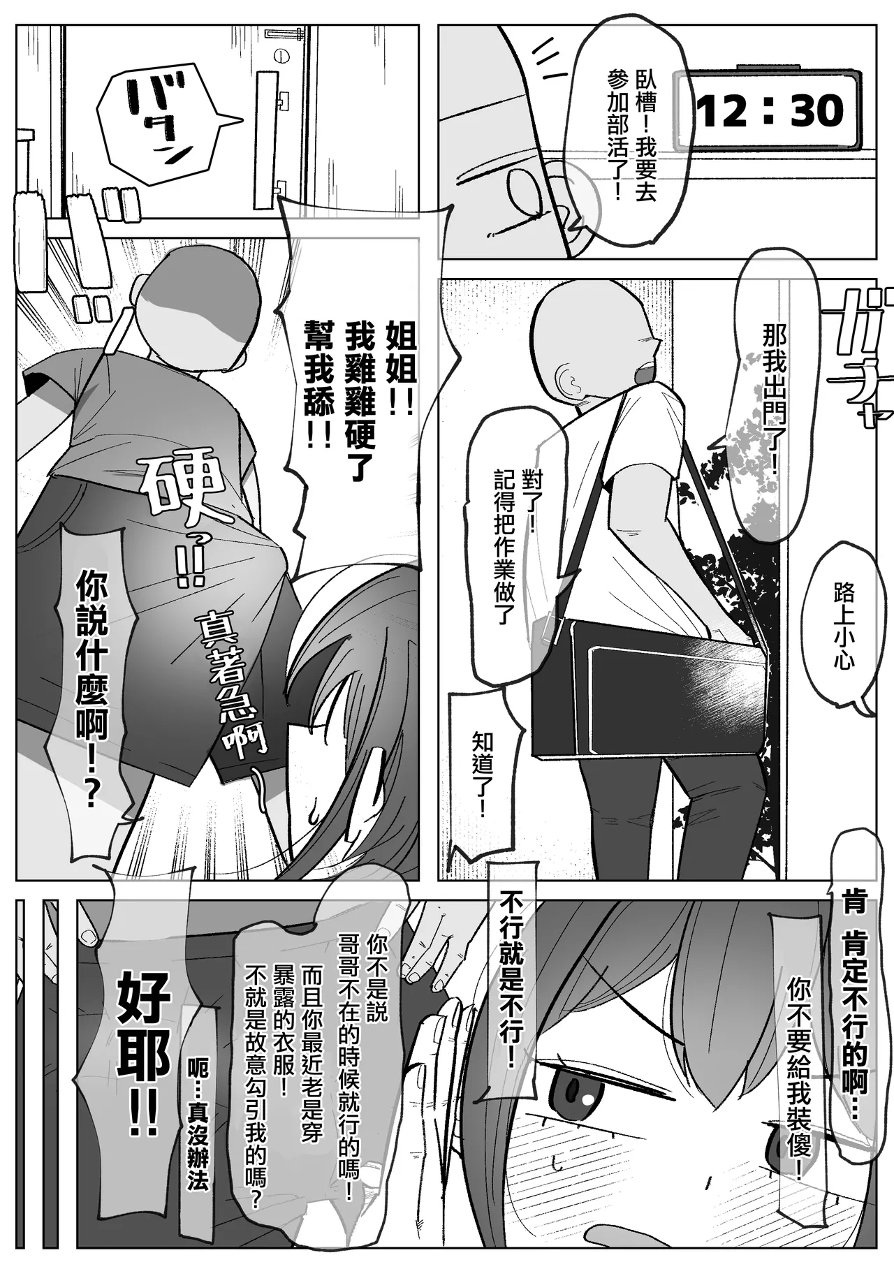 Osananajimi (Kanojo) ga Otouto ni Gohoushi Fella Shiteru Hanashi | 發小(女友)給弟弟口交侍奉的故事 - Page 3