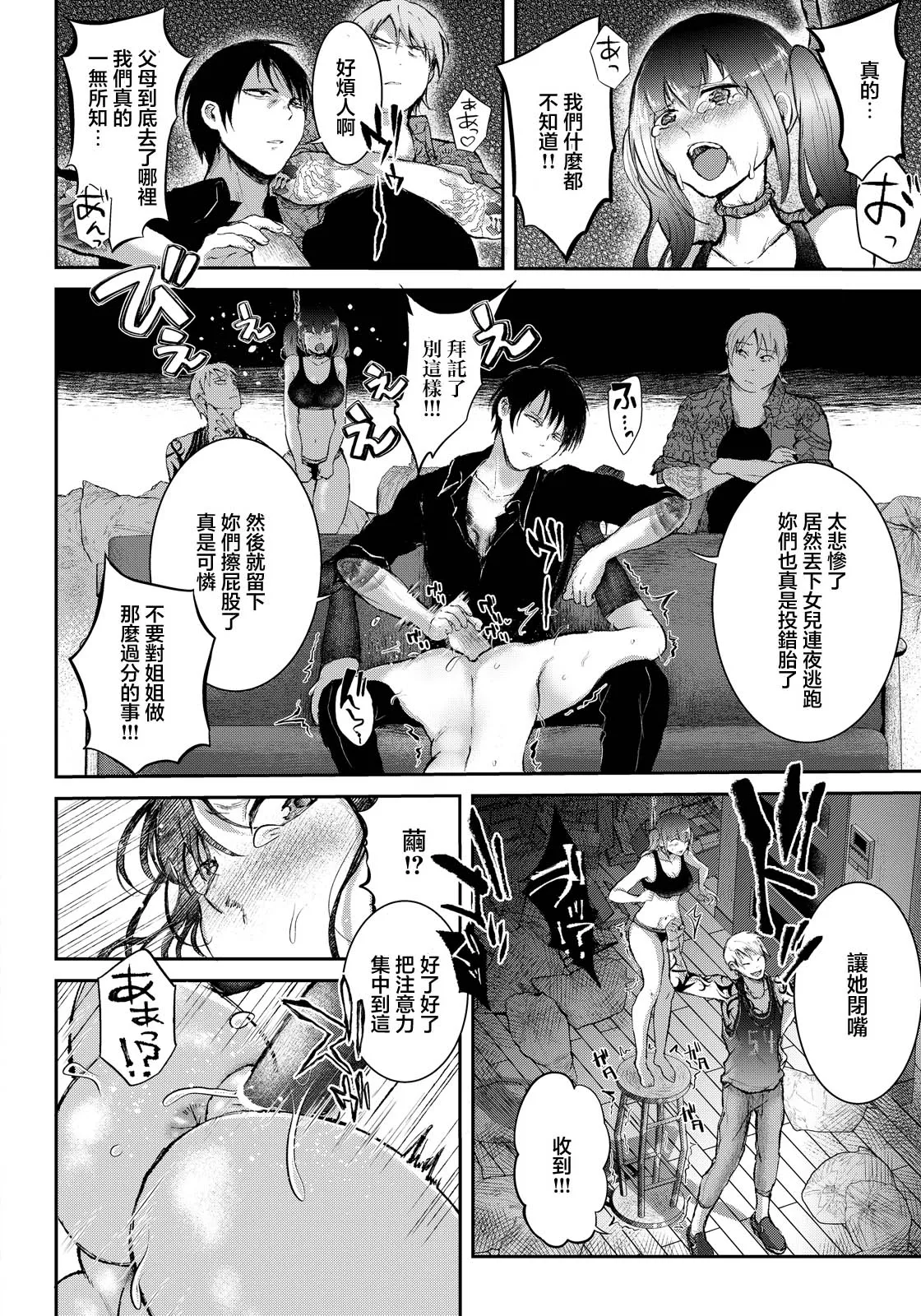 Hakanaki Kajoku | 未經破瓜之夏辱 - صفحة 4