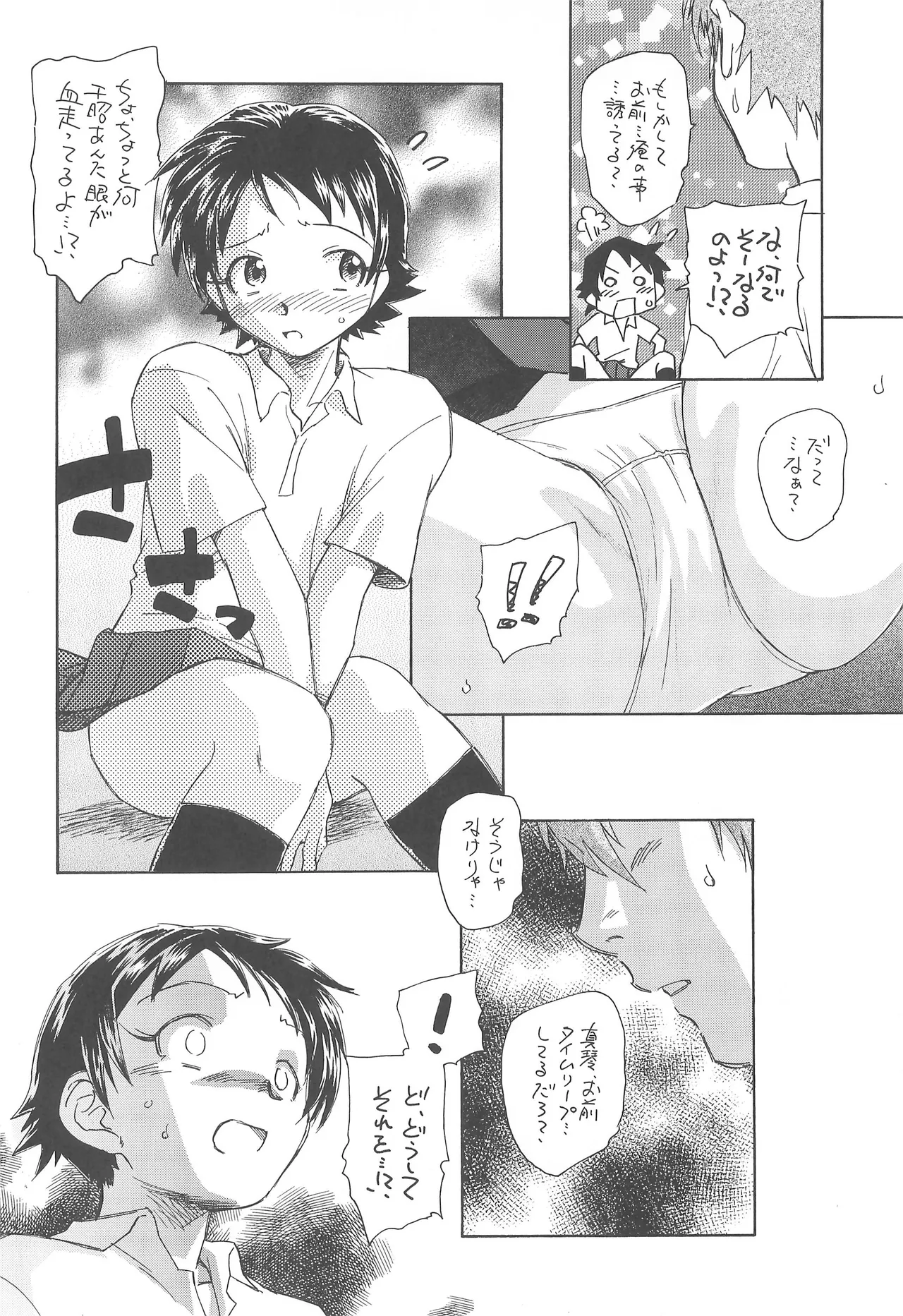 Toki Kake Dakara Hinnyuu Hon - Page 3
