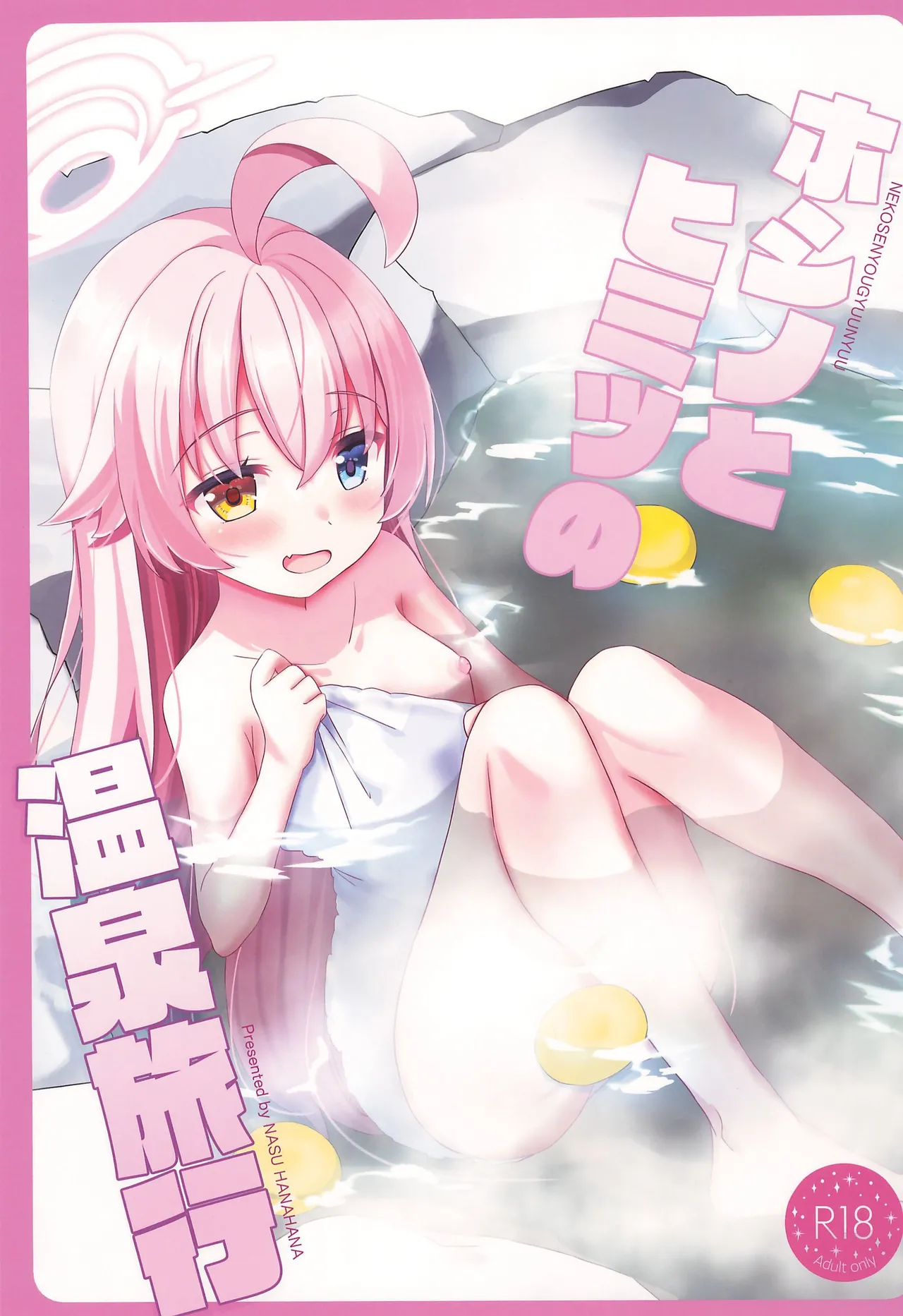 Hoshino to Himitsu no Onsen Ryokou - Página 1