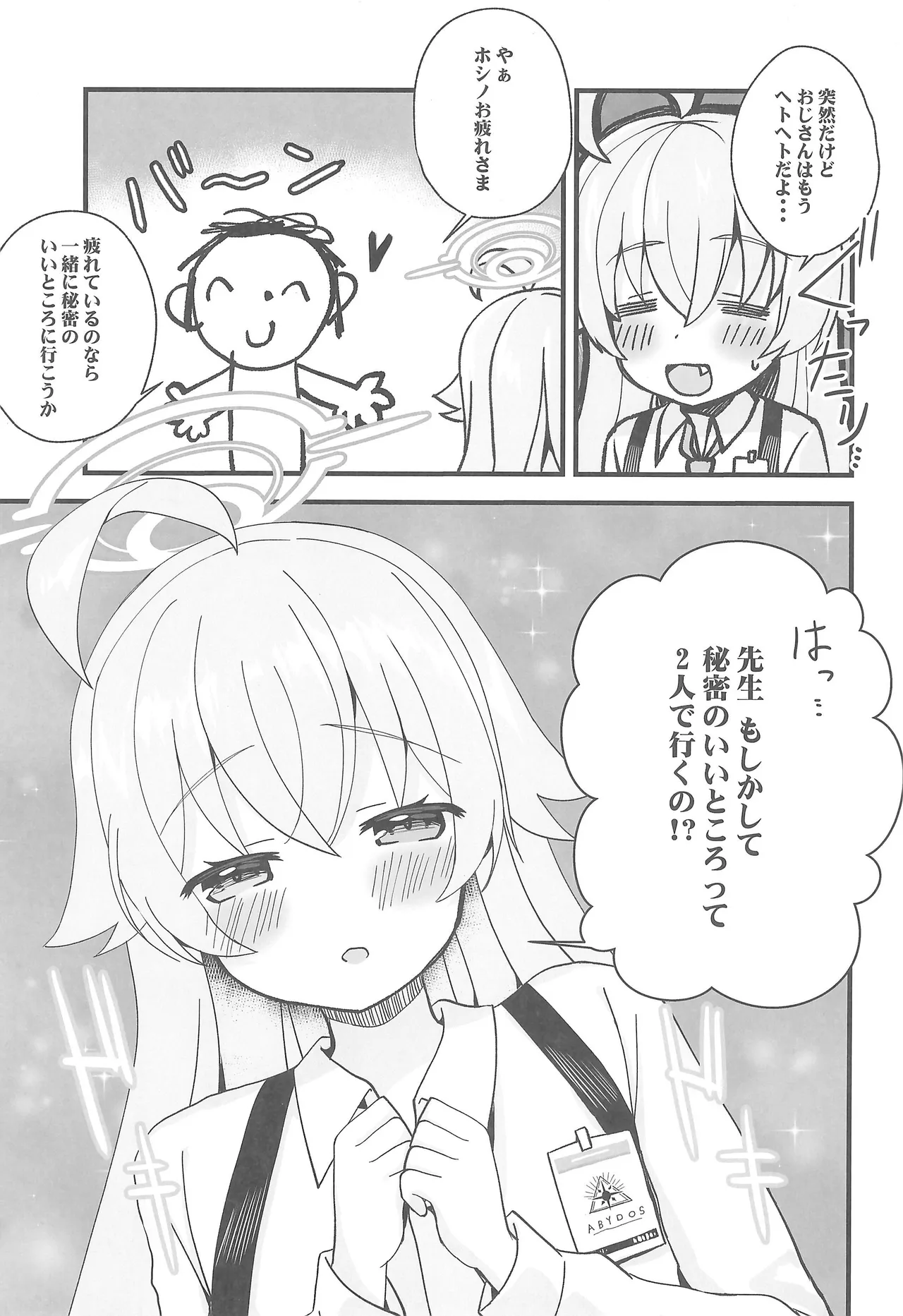 Hoshino to Himitsu no Onsen Ryokou - Página 3