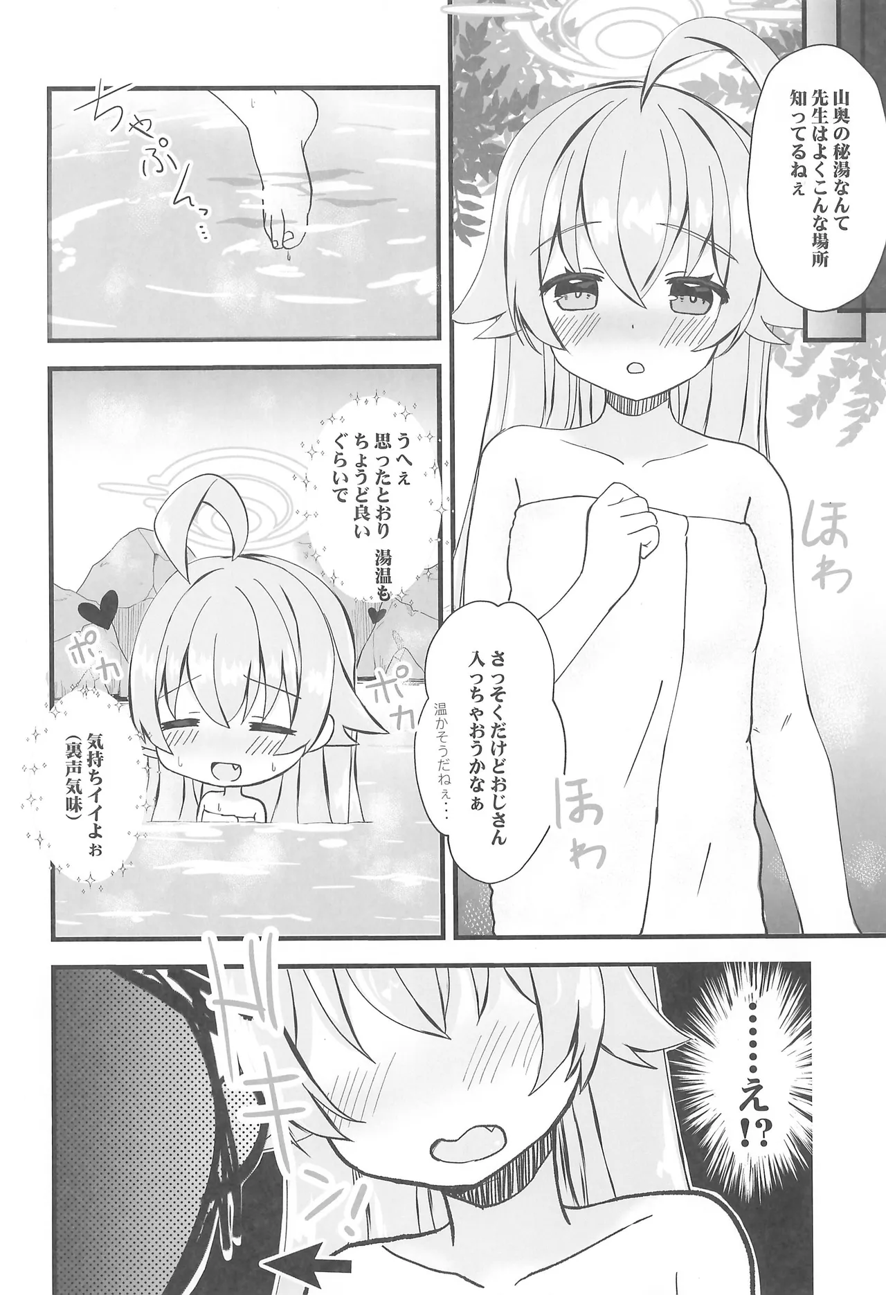 Hoshino to Himitsu no Onsen Ryokou - Página 4