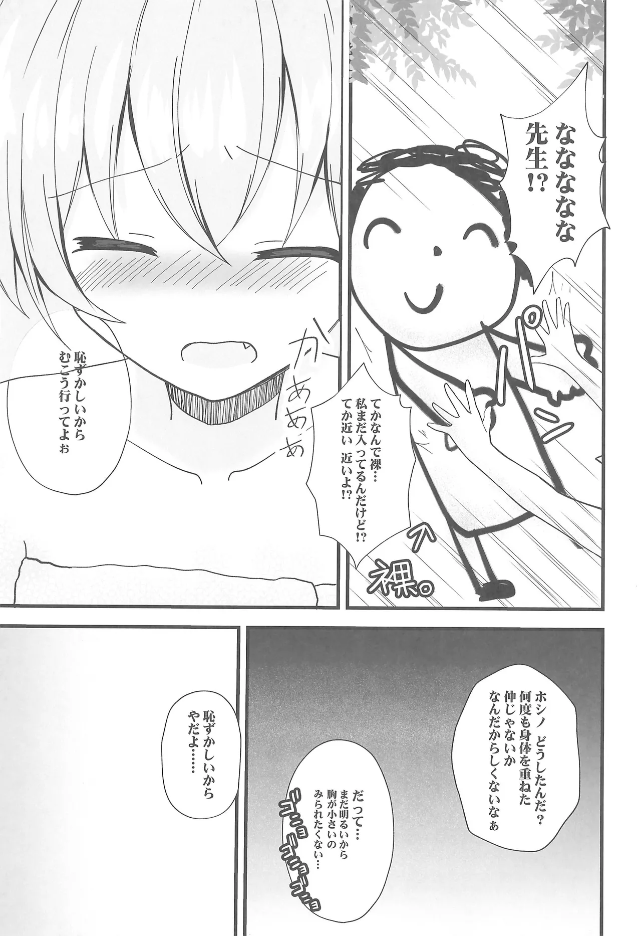Hoshino to Himitsu no Onsen Ryokou - Página 5