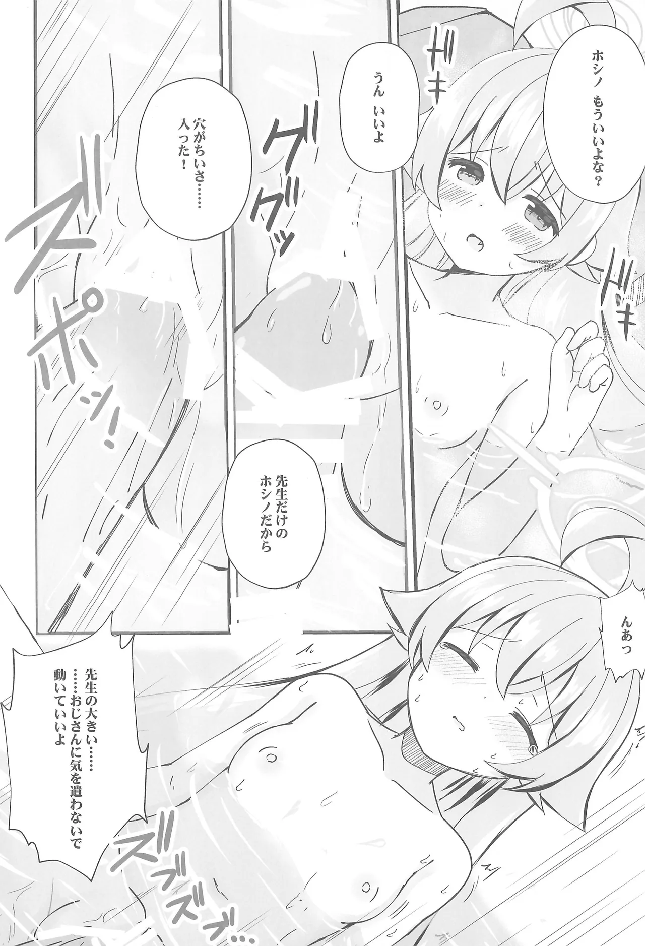 Hoshino to Himitsu no Onsen Ryokou - Página 8
