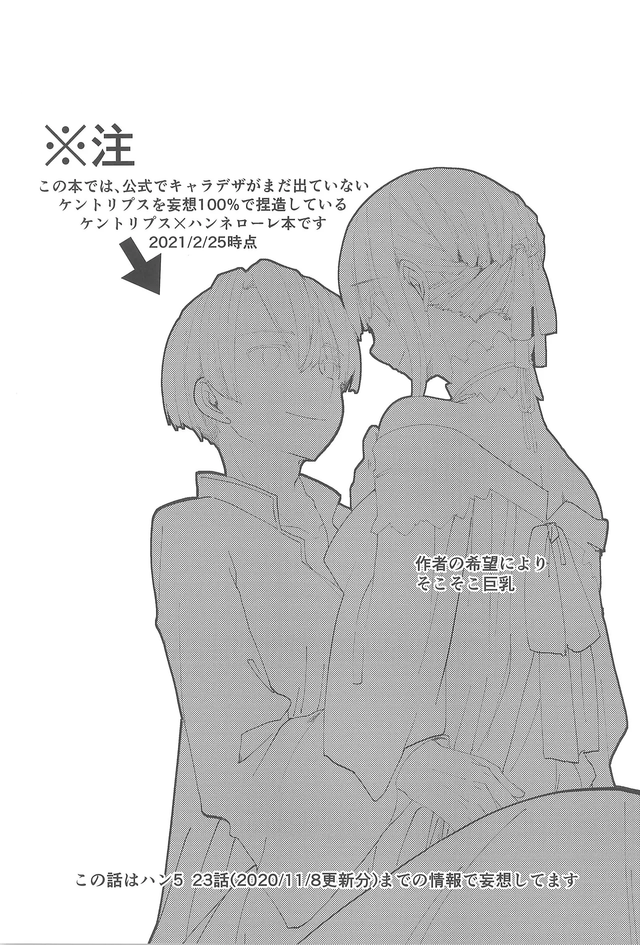 Hatsufuyu - Page 2