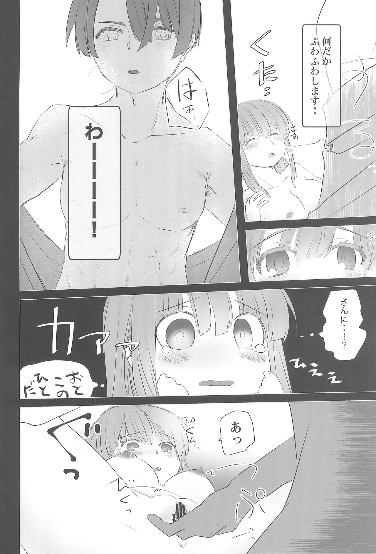 Hatsufuyu - Page 7