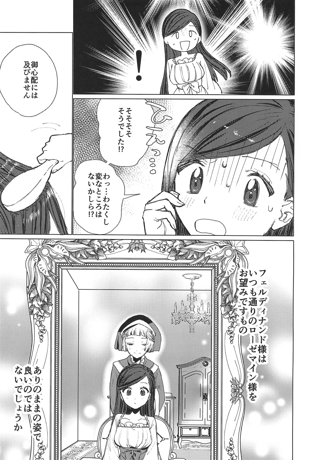 Anata no Ｍaryoku ni some rarete - Page 4