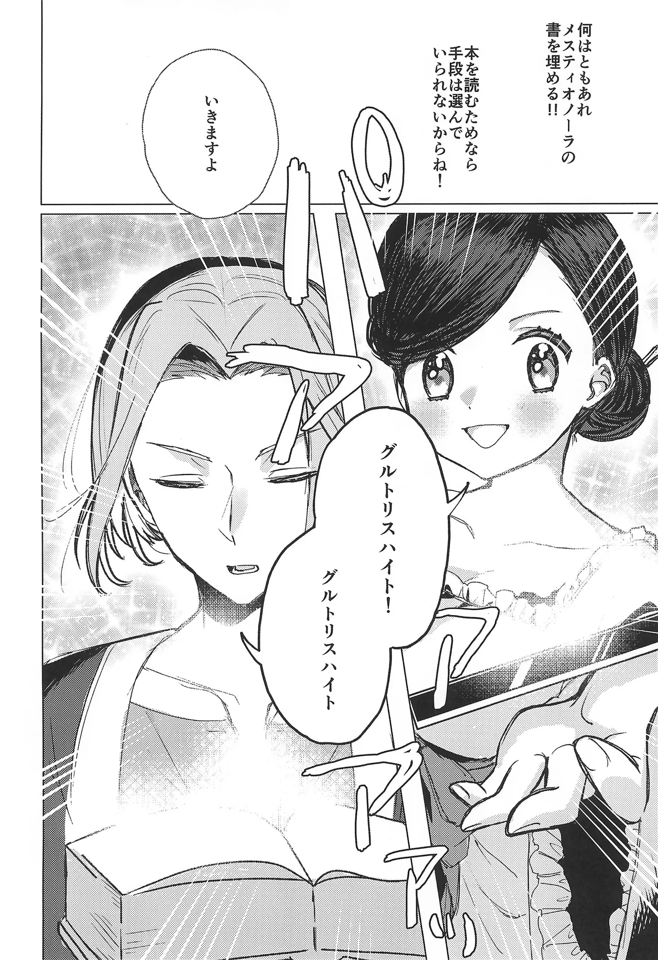 Anata no Ｍaryoku ni some rarete - Page 7