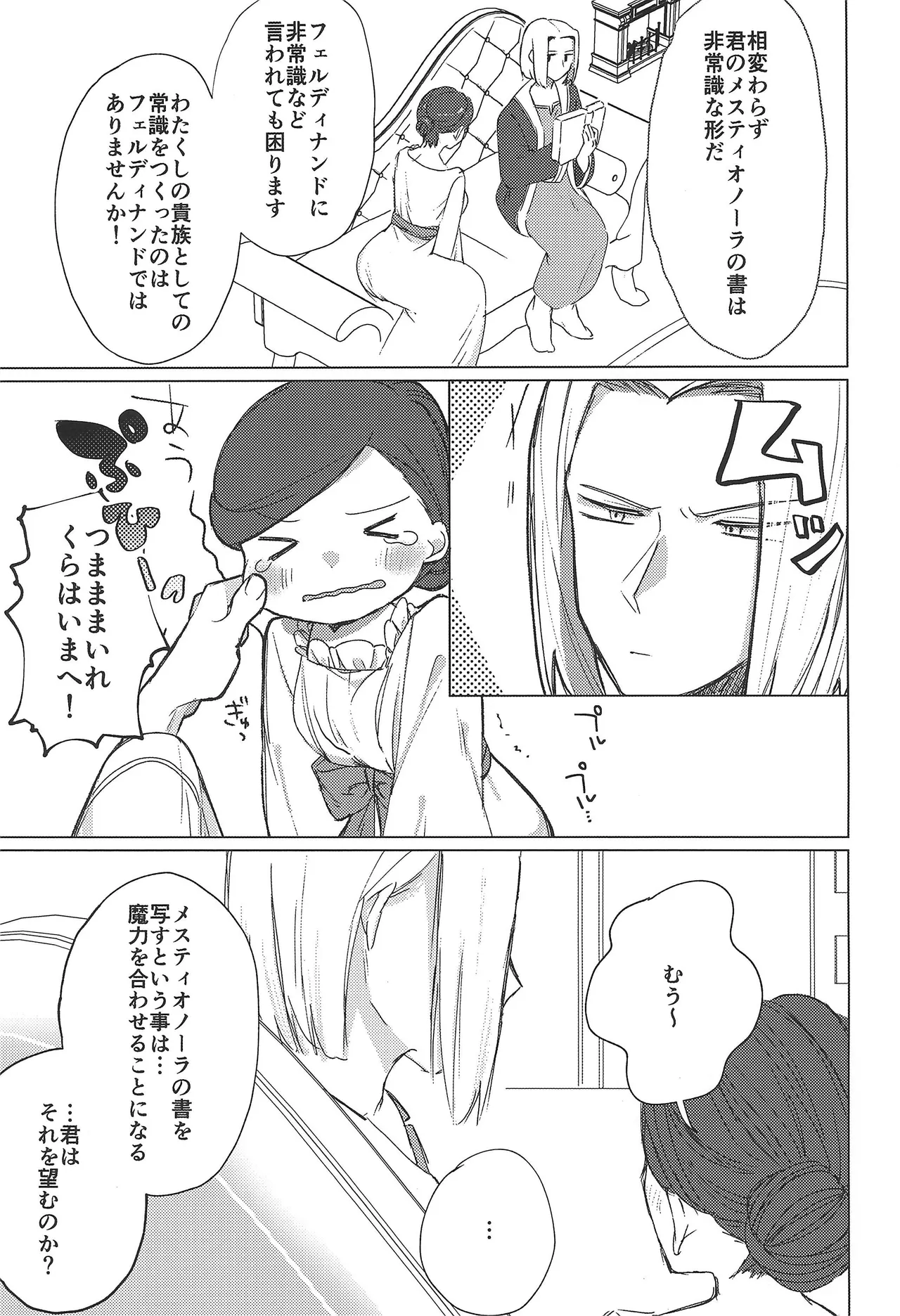 Anata no Ｍaryoku ni some rarete - Page 8