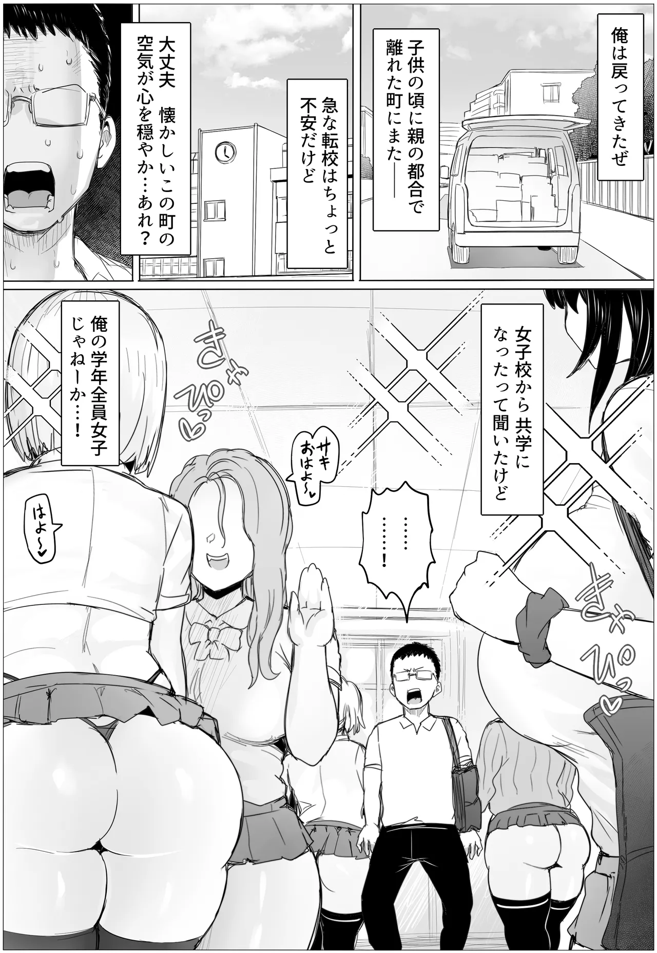 Hisashiburi ni Saikai Shita Osananajimi ga Mucchimuchi Gal ni Natten dakedo - Сторінка 2