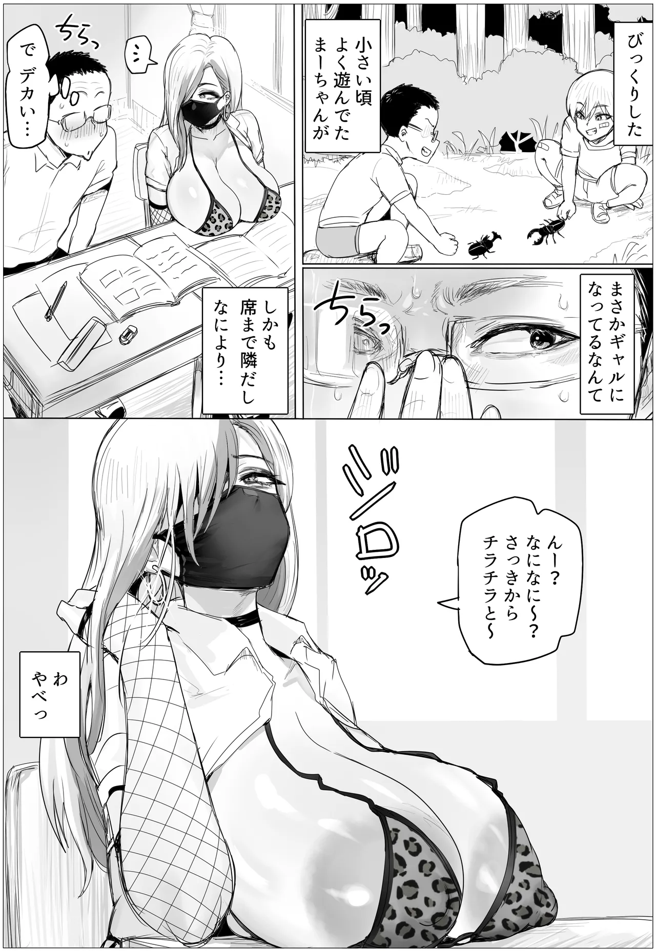 Hisashiburi ni Saikai Shita Osananajimi ga Mucchimuchi Gal ni Natten dakedo - Сторінка 4