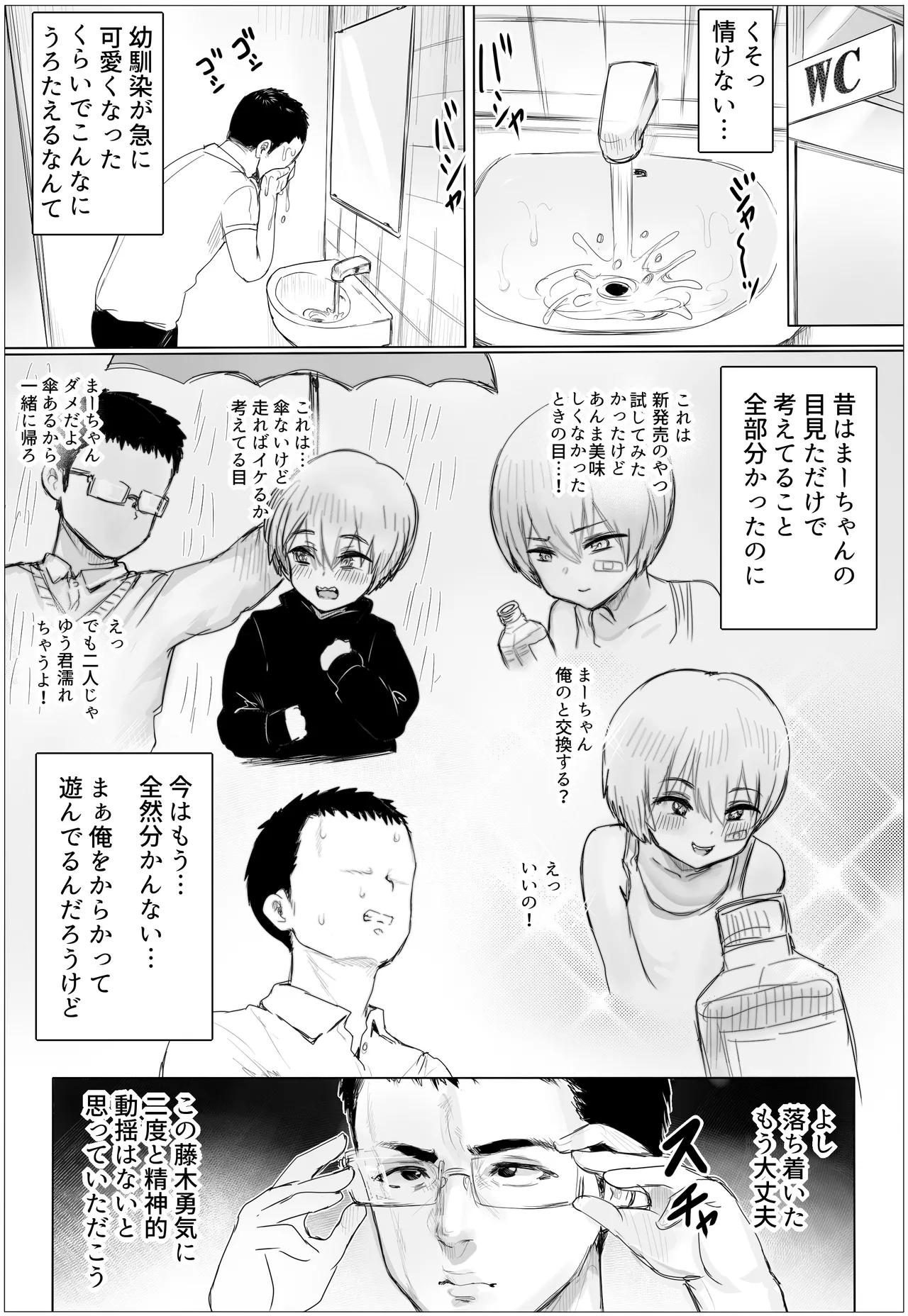 Hisashiburi ni Saikai Shita Osananajimi ga Mucchimuchi Gal ni Natten dakedo - Сторінка 8