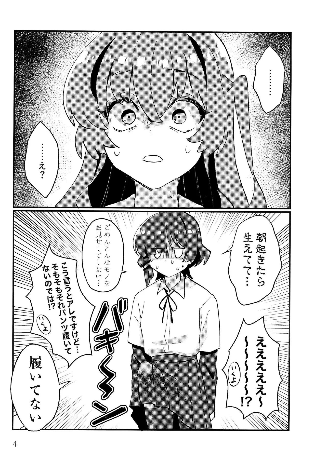 Ryou-senpai, Watashi ga. - صفحة 3