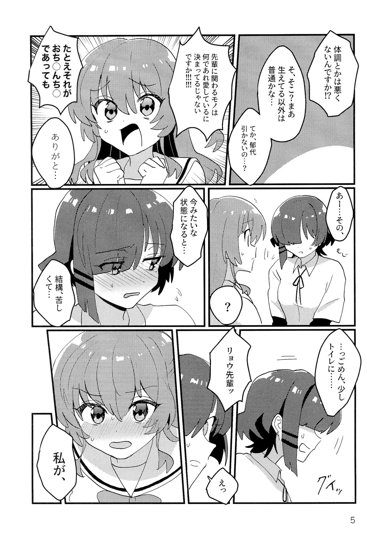 Ryou-senpai, Watashi ga. - صفحة 4