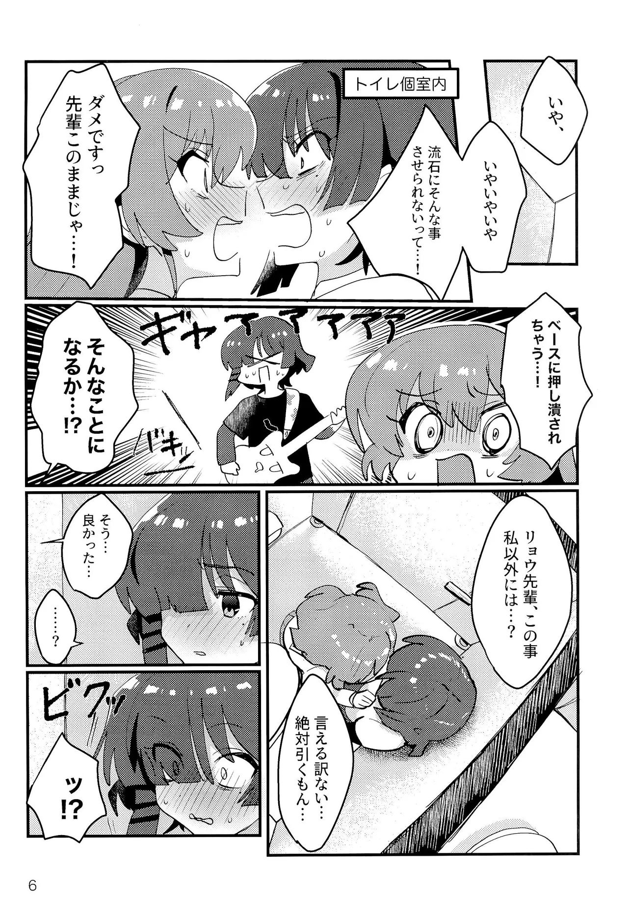 Ryou-senpai, Watashi ga. - صفحة 5