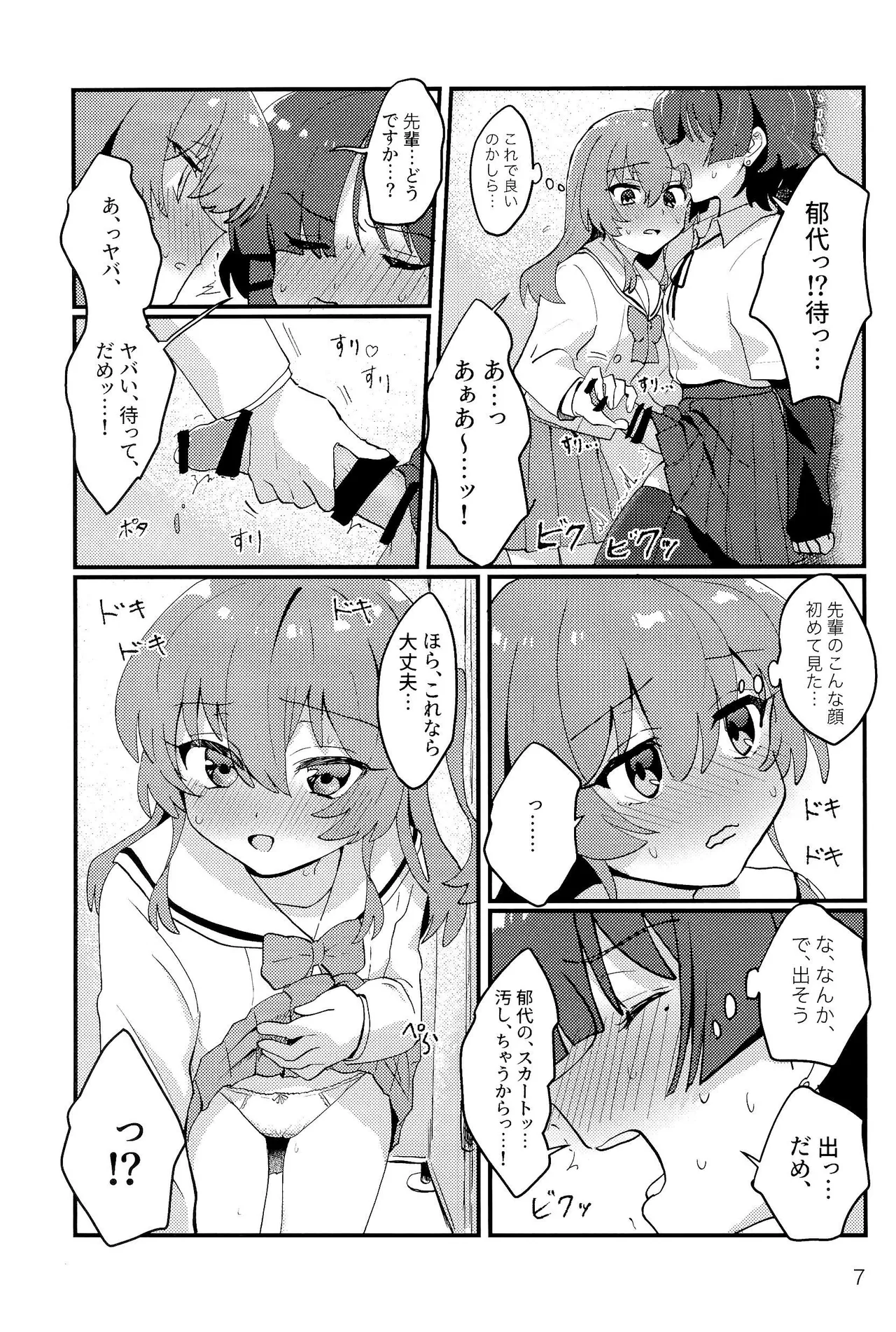 Ryou-senpai, Watashi ga. - صفحة 6