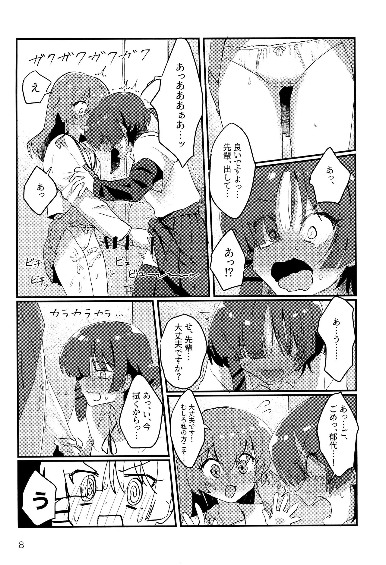 Ryou-senpai, Watashi ga. - صفحة 7