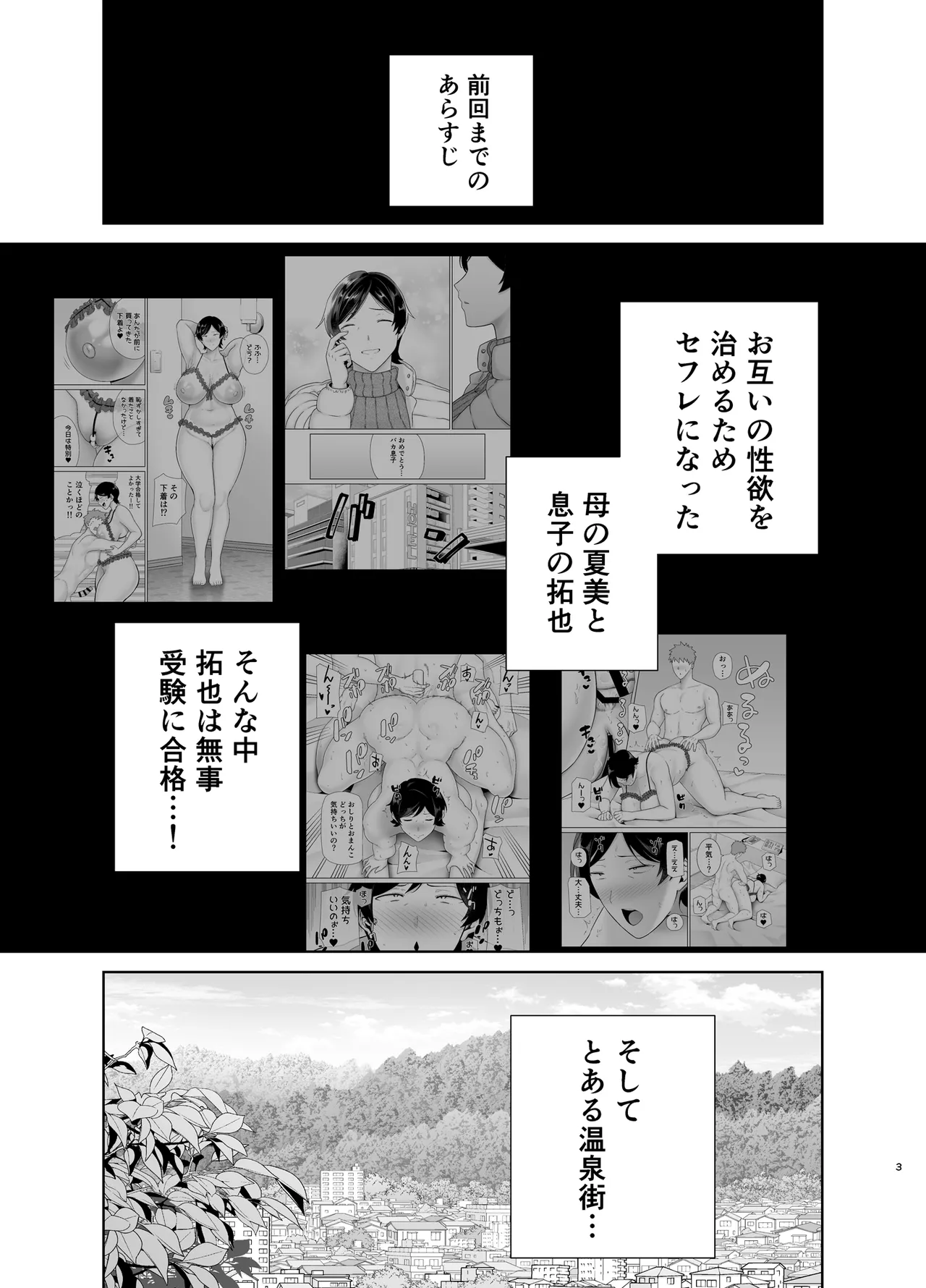 Kaa-san Datte Onna Nandayo! 6 - পৃষ্ঠা 2