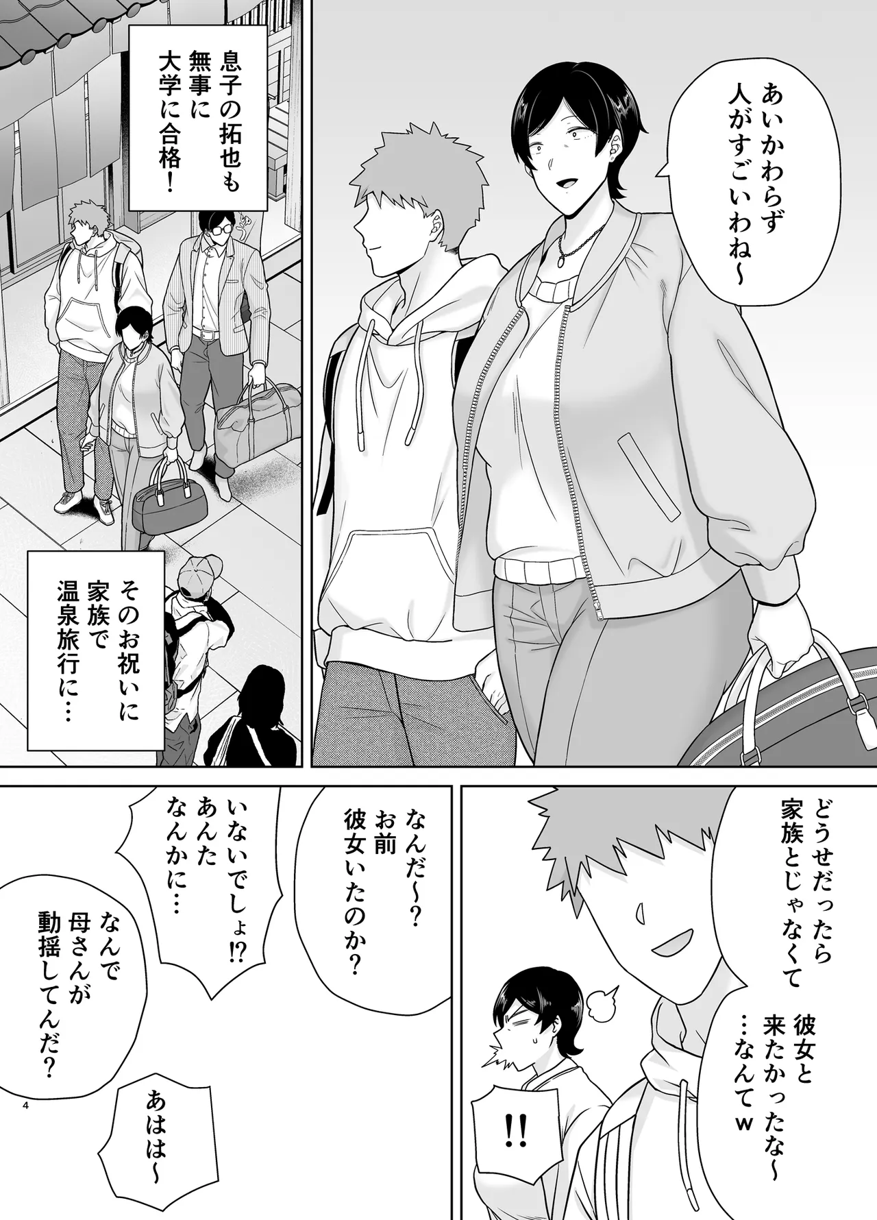 Kaa-san Datte Onna Nandayo! 6 - পৃষ্ঠা 3