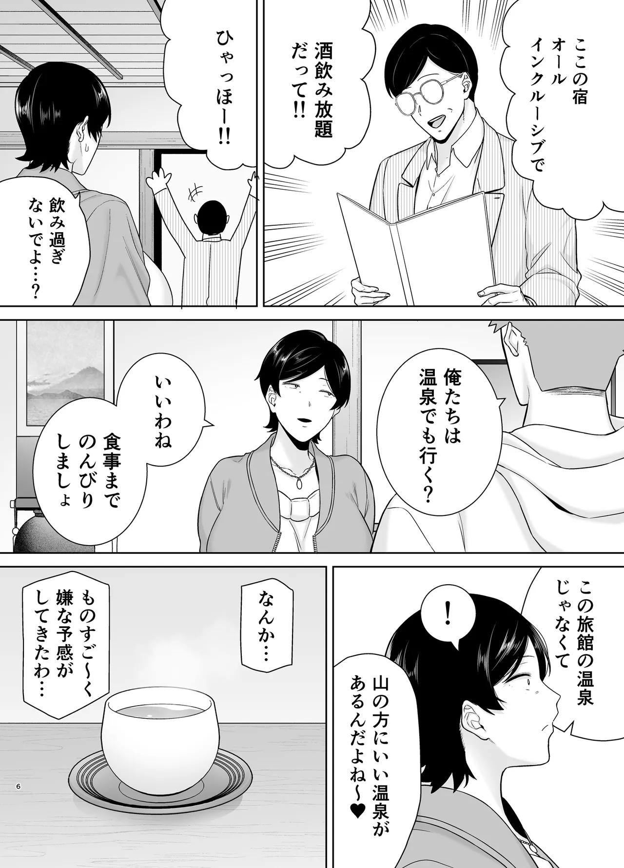 Kaa-san Datte Onna Nandayo! 6 - পৃষ্ঠা 5